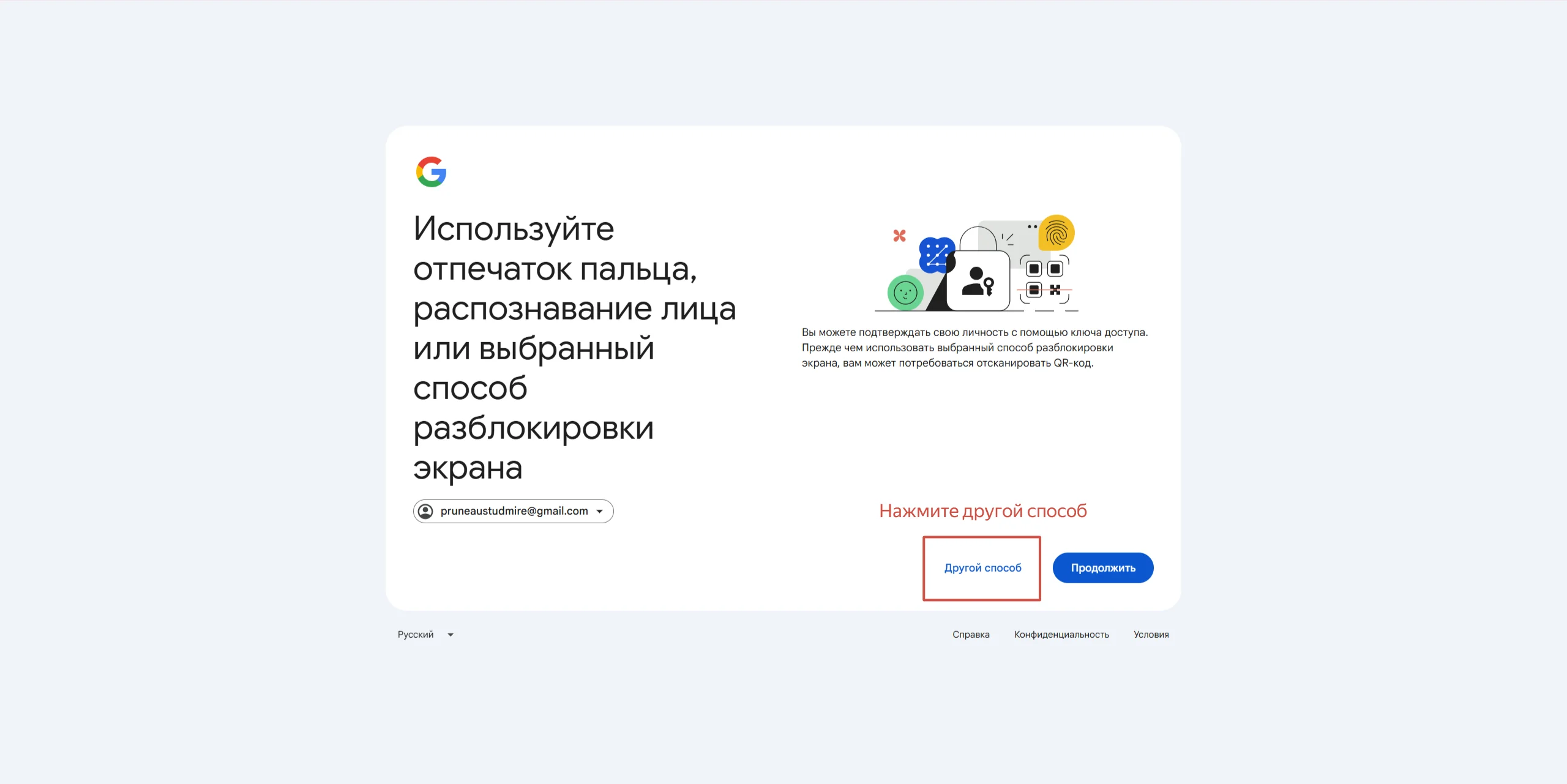 Откажитесь от биометрии