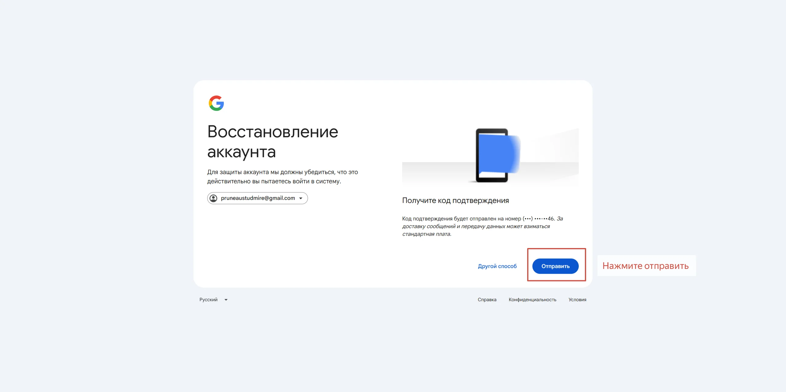 Отправьте SMS-код