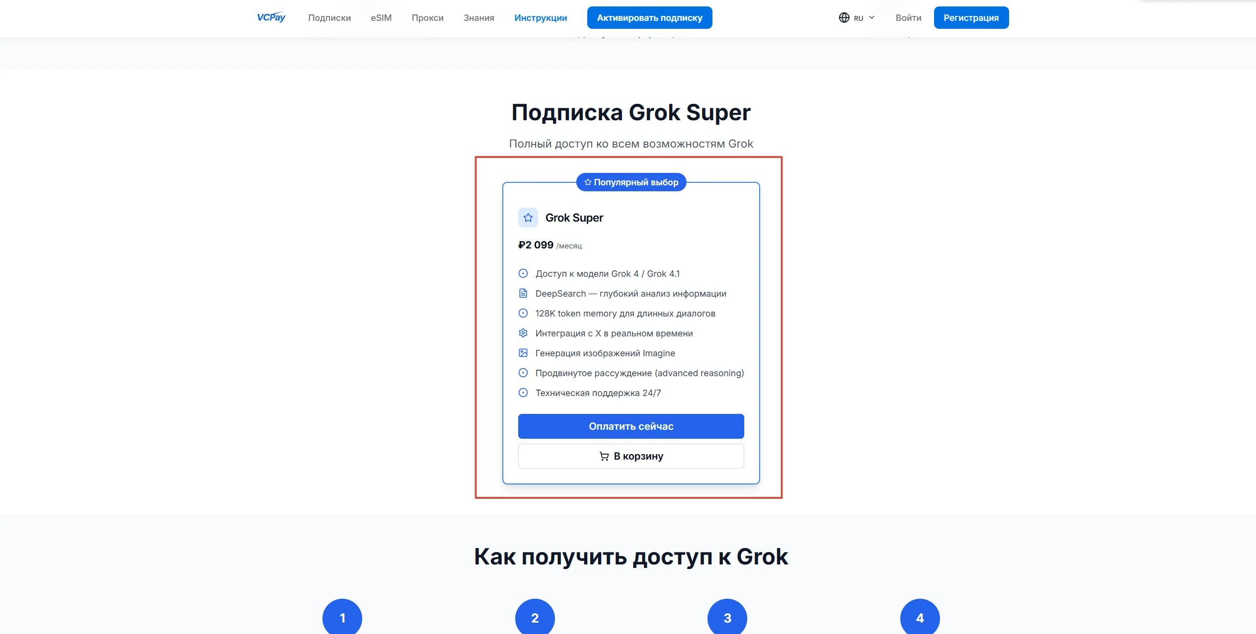 Выберите тариф Grok