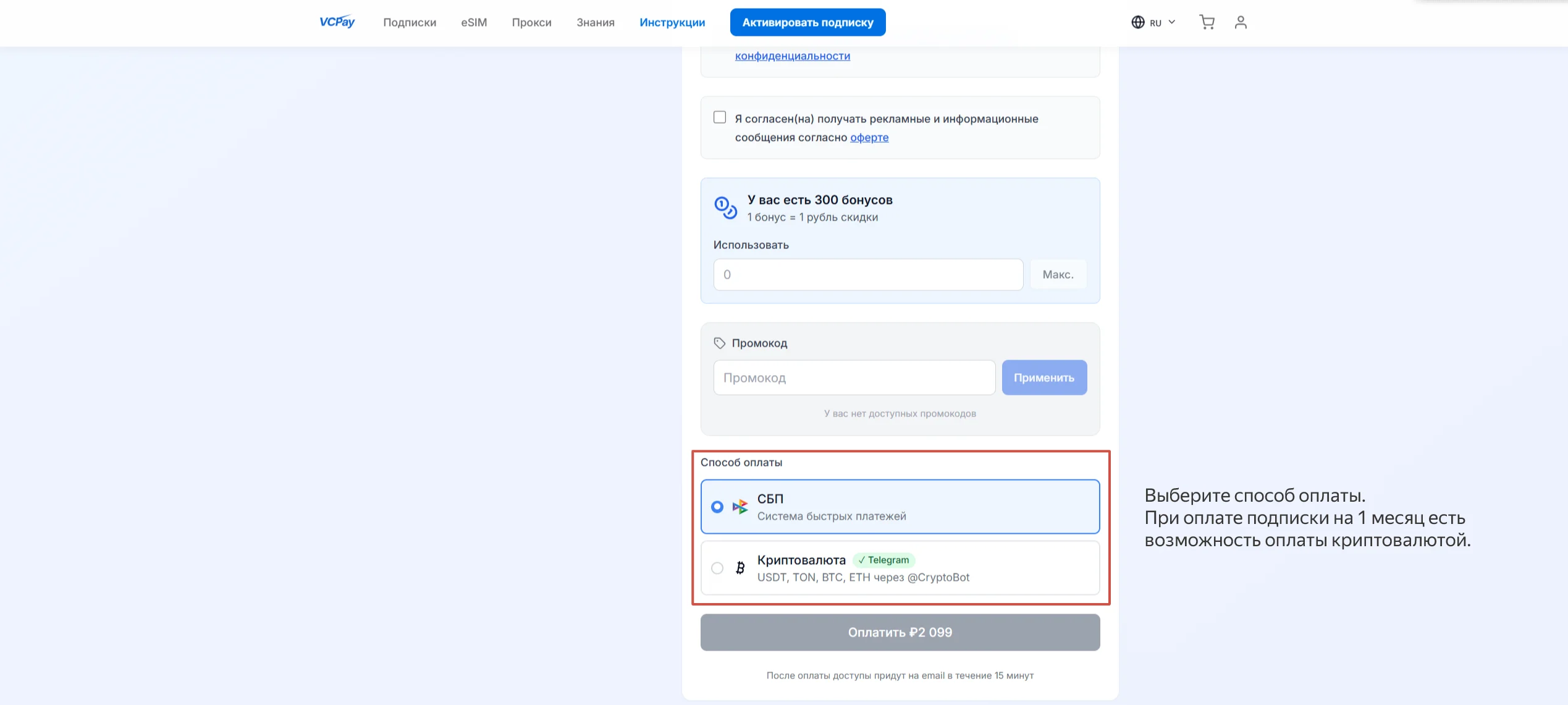 Выберите способ оплаты и оплатите