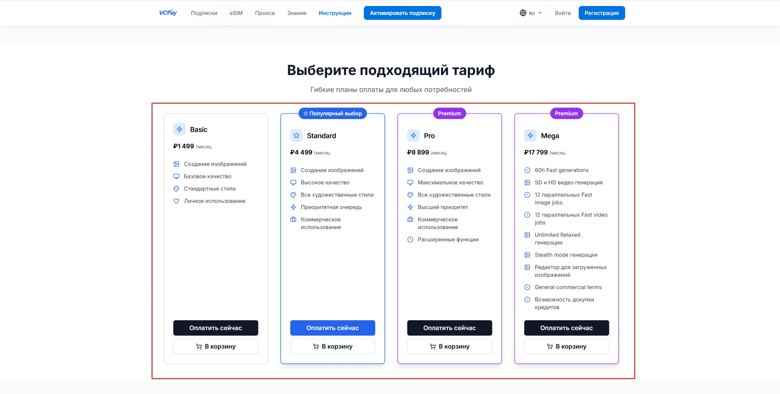 Выберите тариф Midjourney
