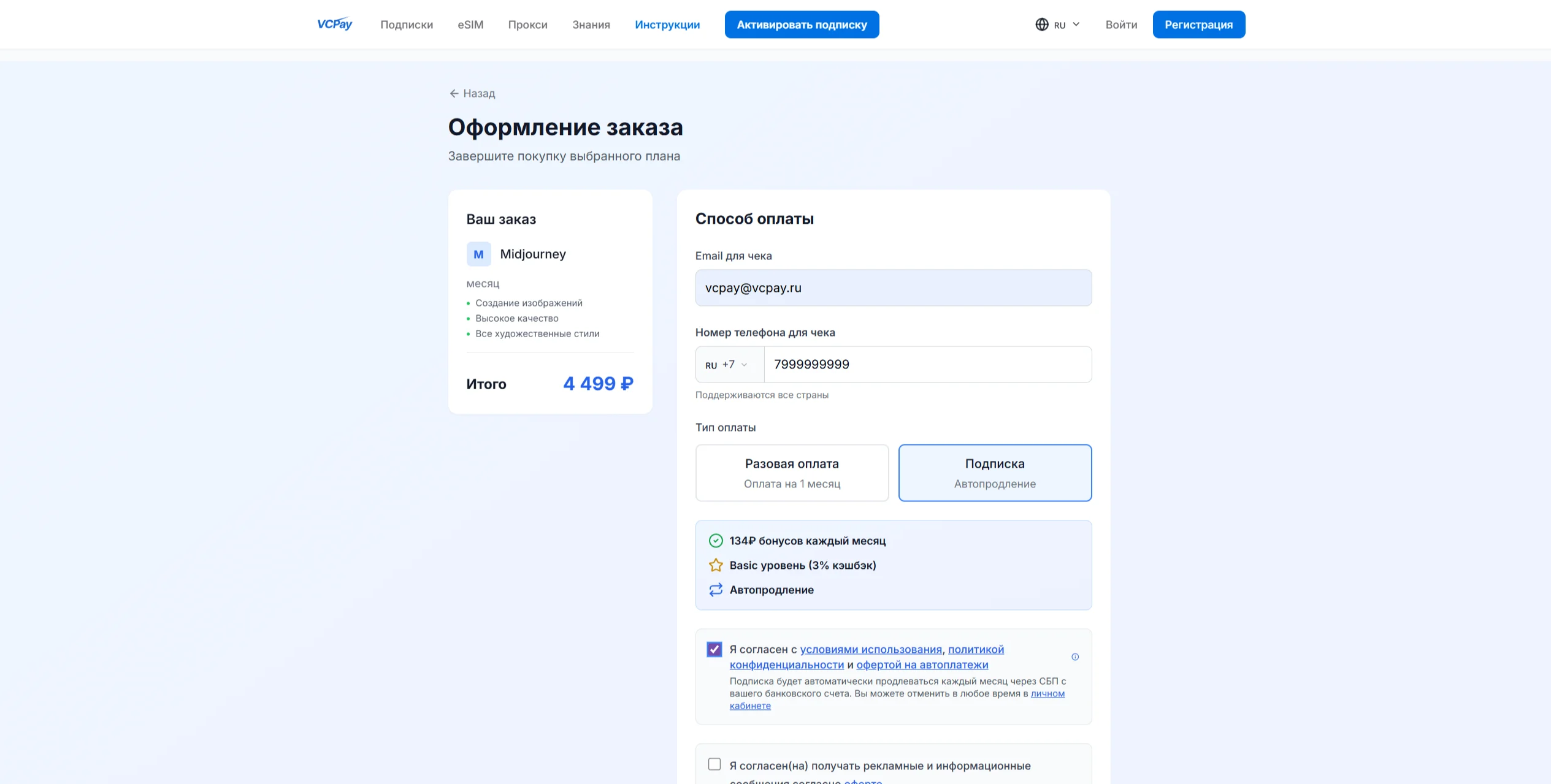 Заполните данные для оплаты
