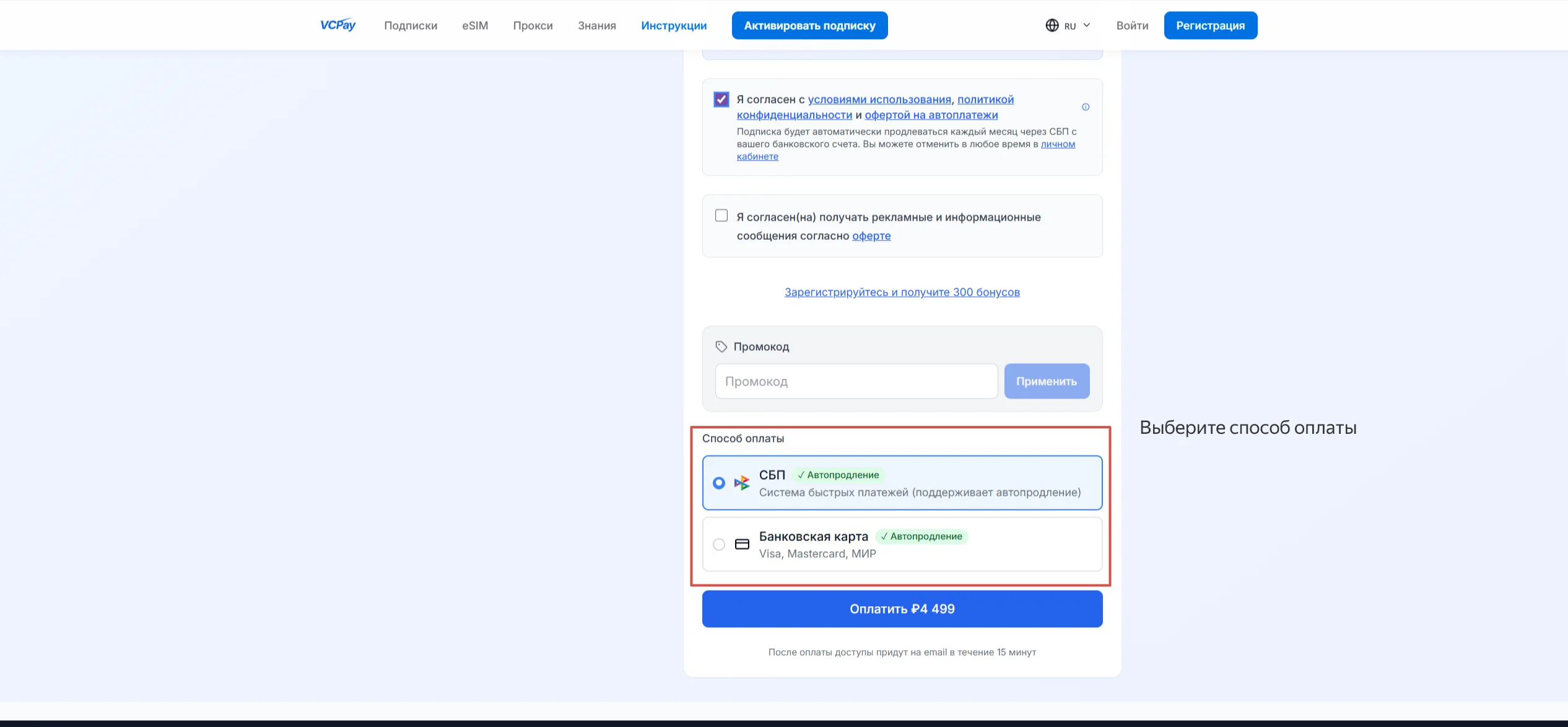 Выберите способ оплаты и оплатите