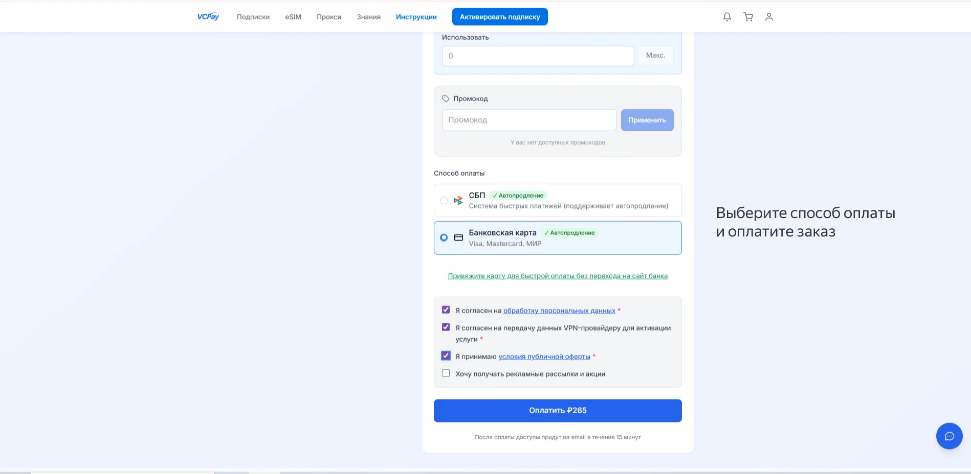 Выберите способ оплаты и оплатите