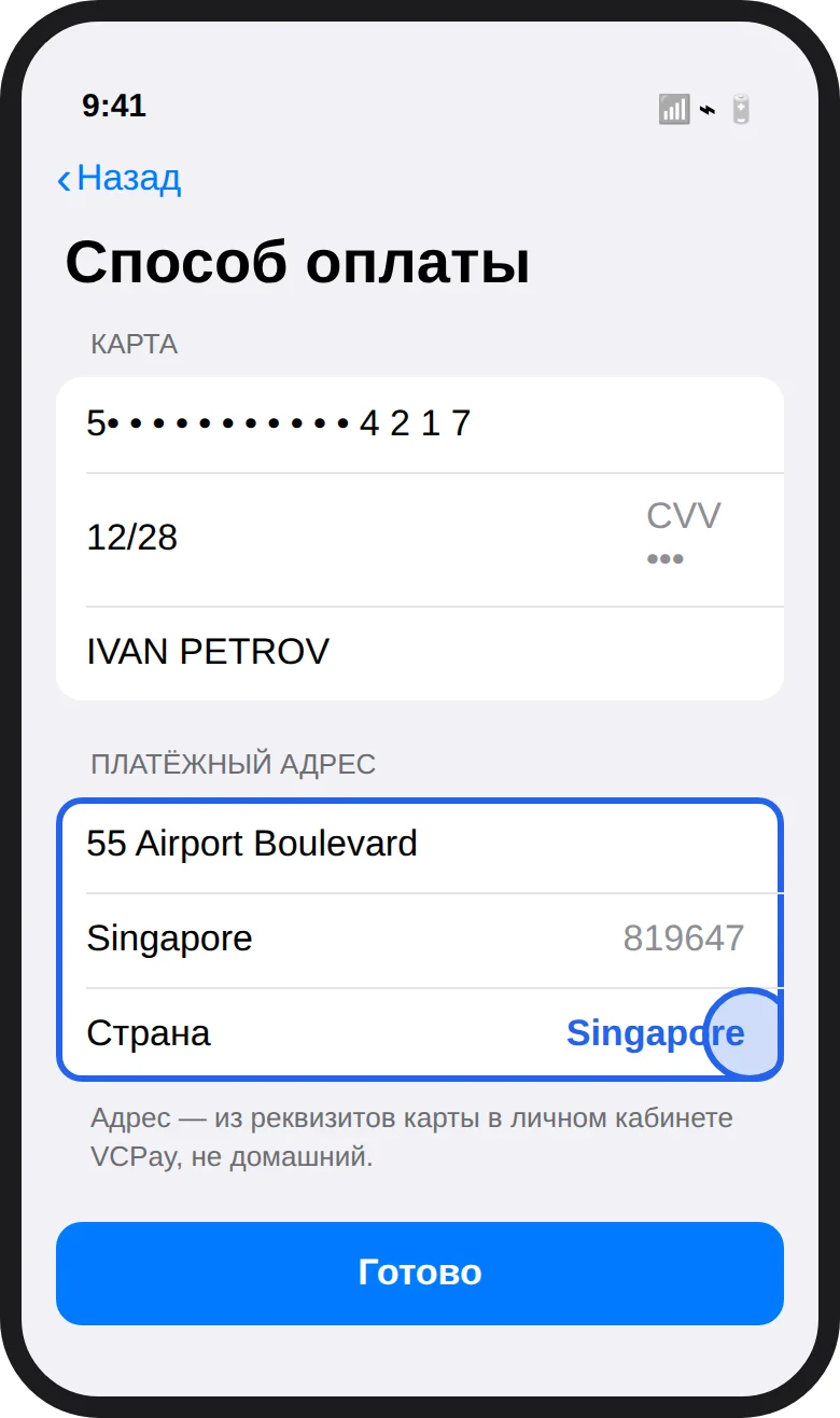 Форма способа оплаты с биллинговым адресом Singapore