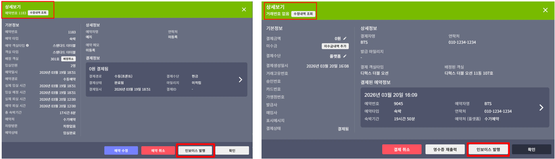 내역 예약 인보이스 발행방법