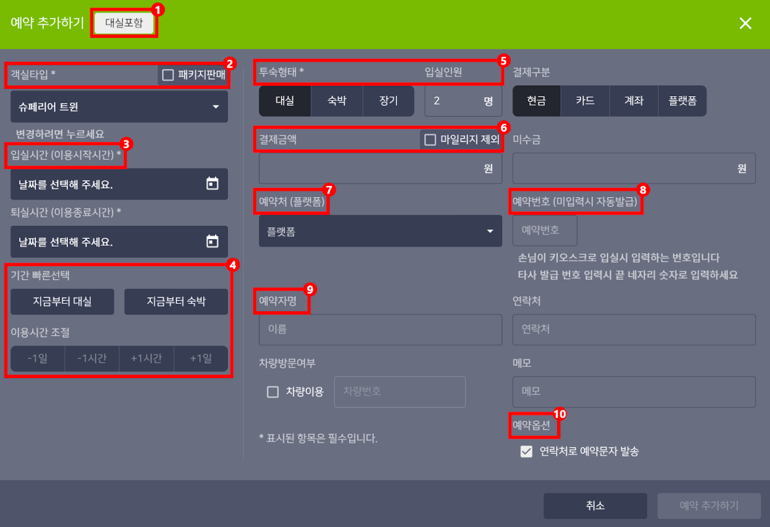 대시보드,예약_예약추가