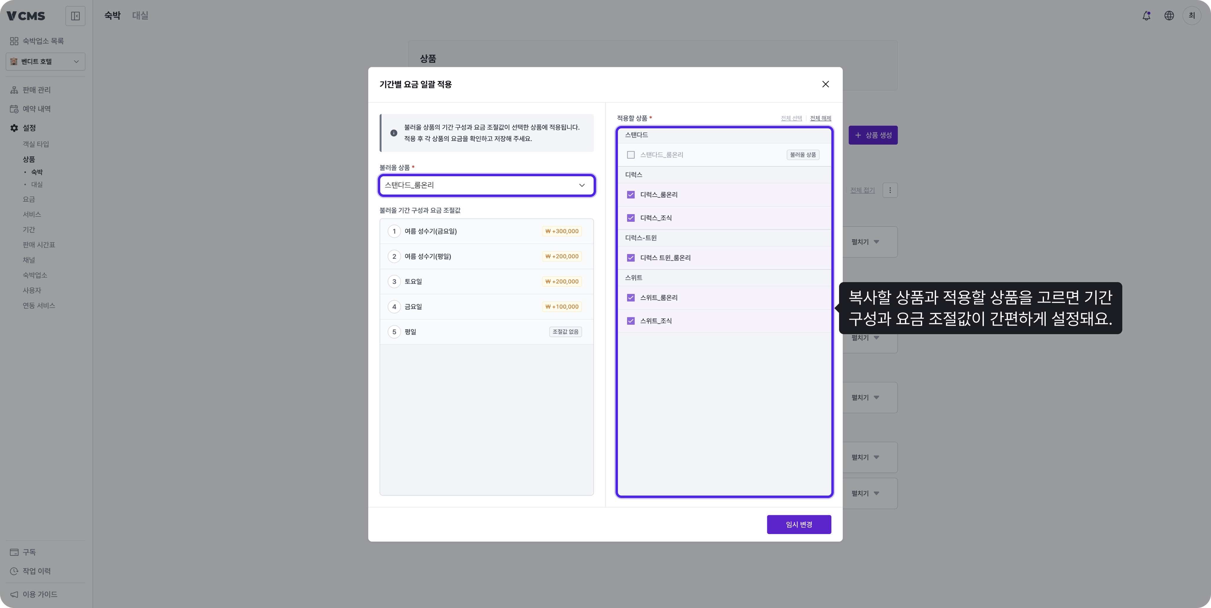 260903 Bulk Update Rate Plan Modal