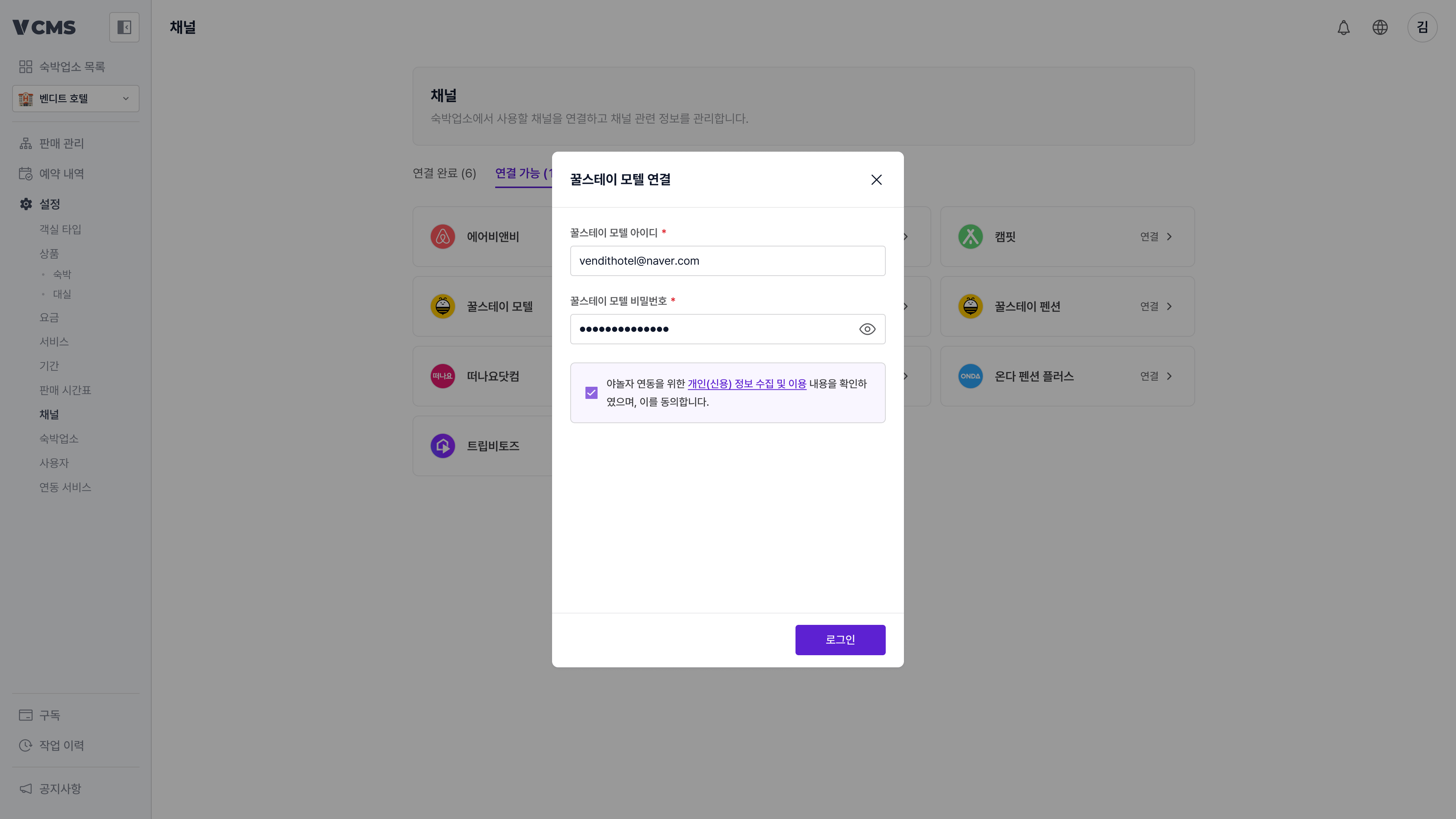 채널 연결 1