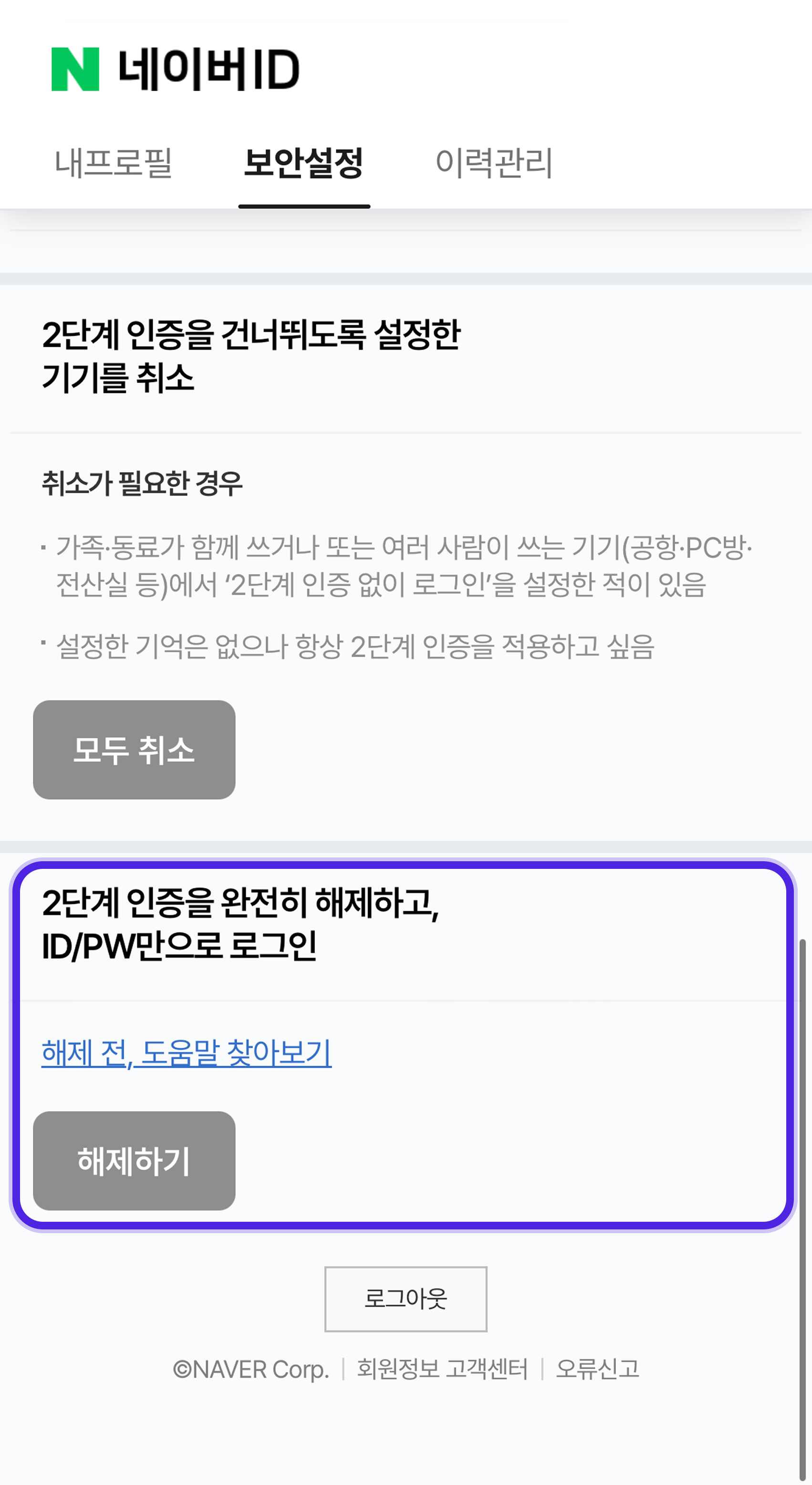 Naver 2FA Deactivate 1