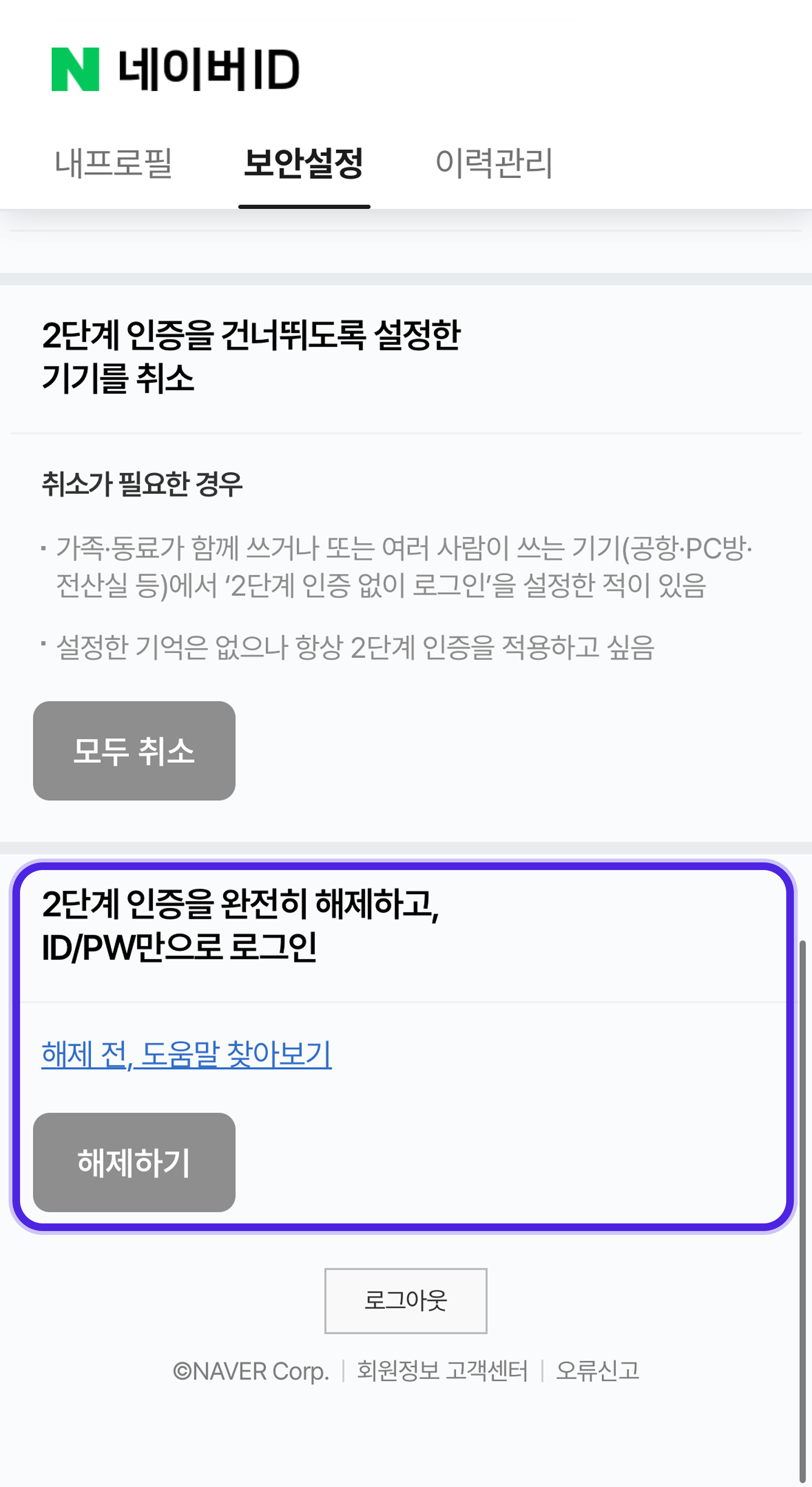 Naver 2FA Deactivate 1