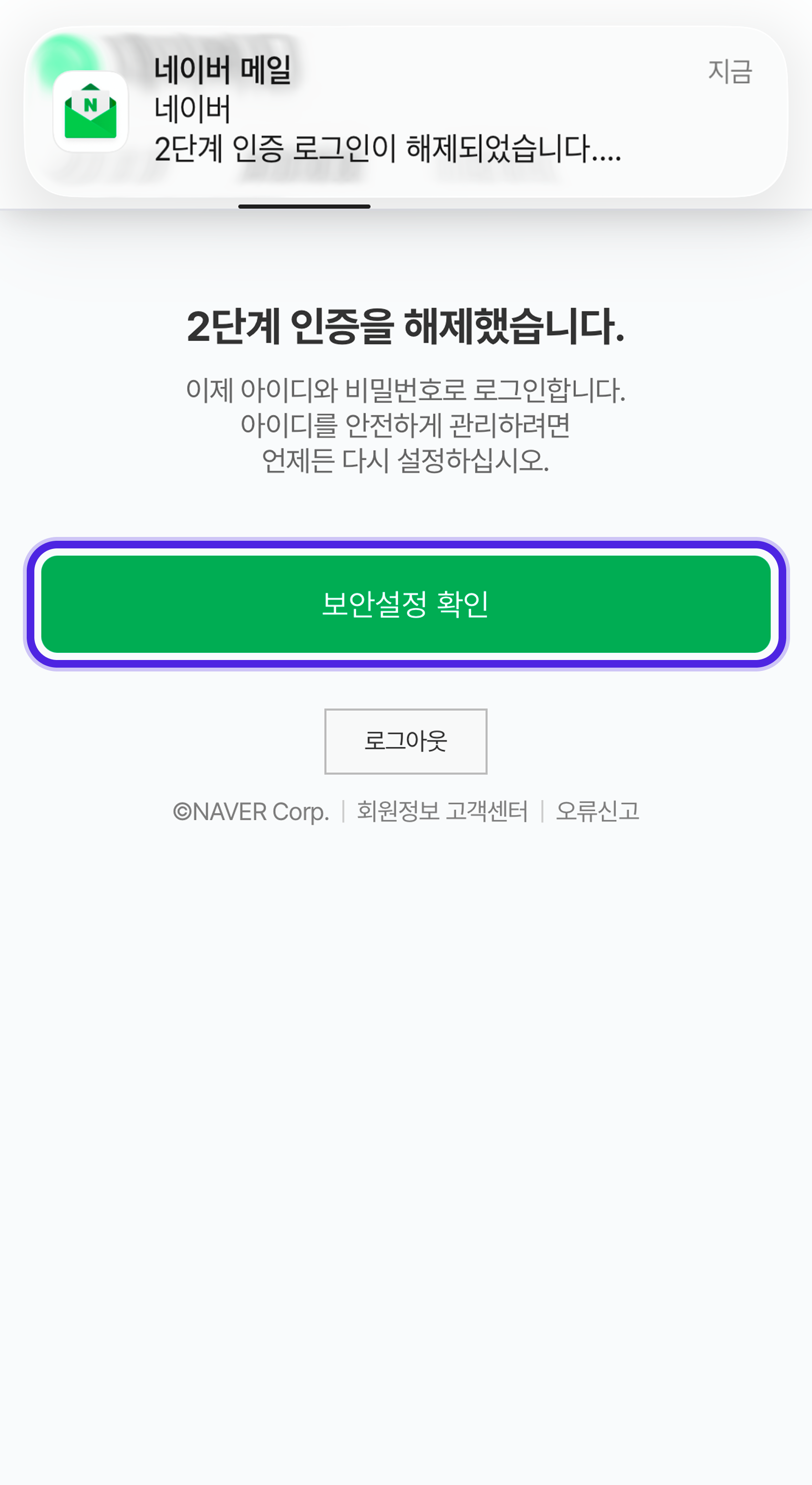 Naver 2FA Deactivate 2 1