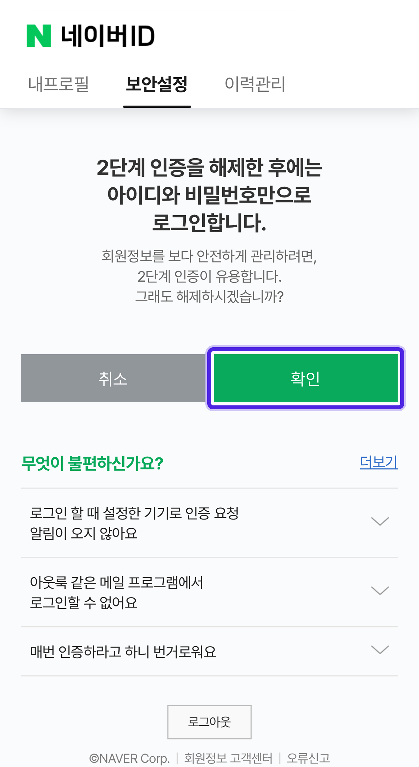 Naver 2FA Deactivate 2