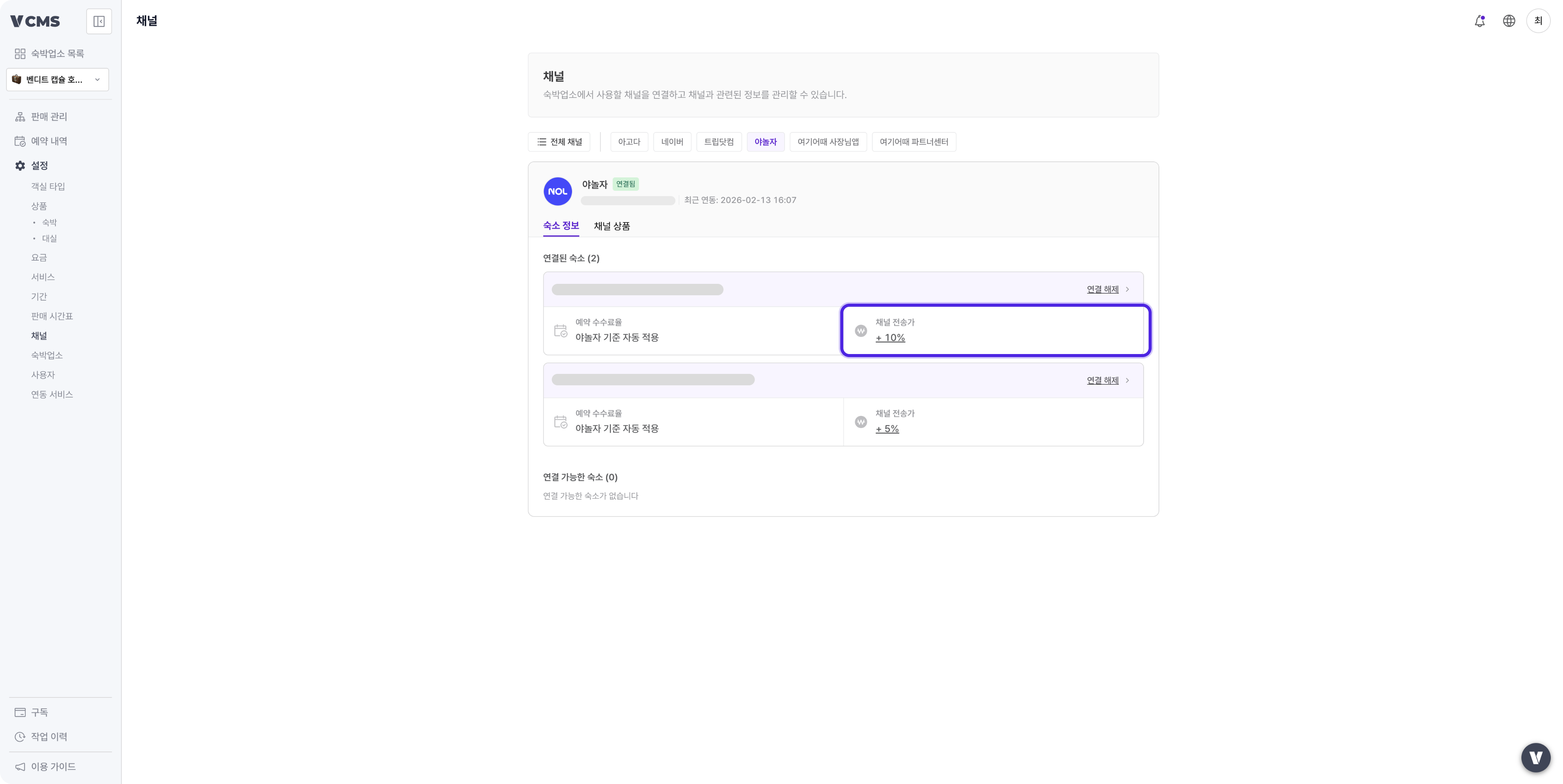 채널 2 3