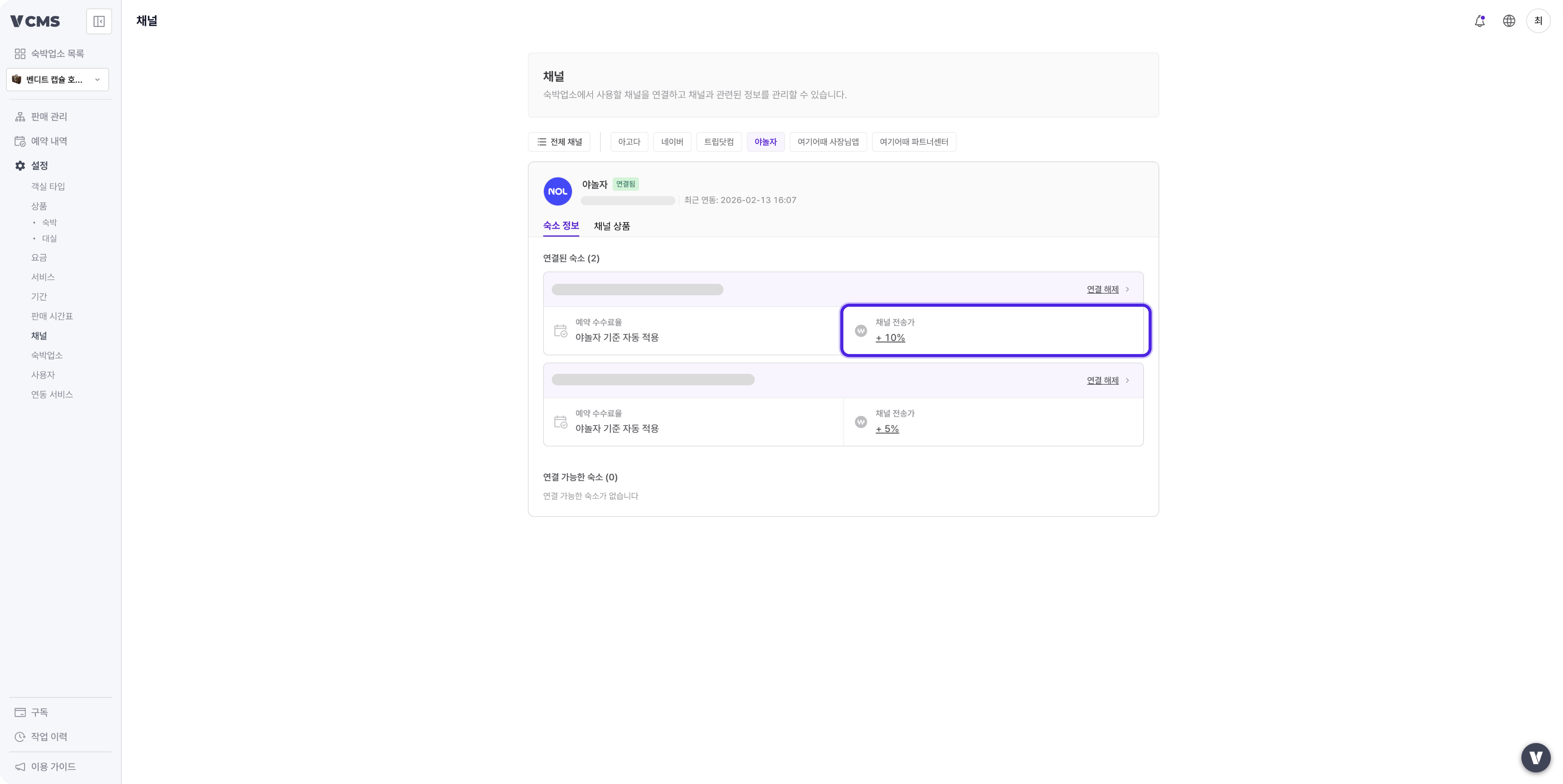 채널 2 3