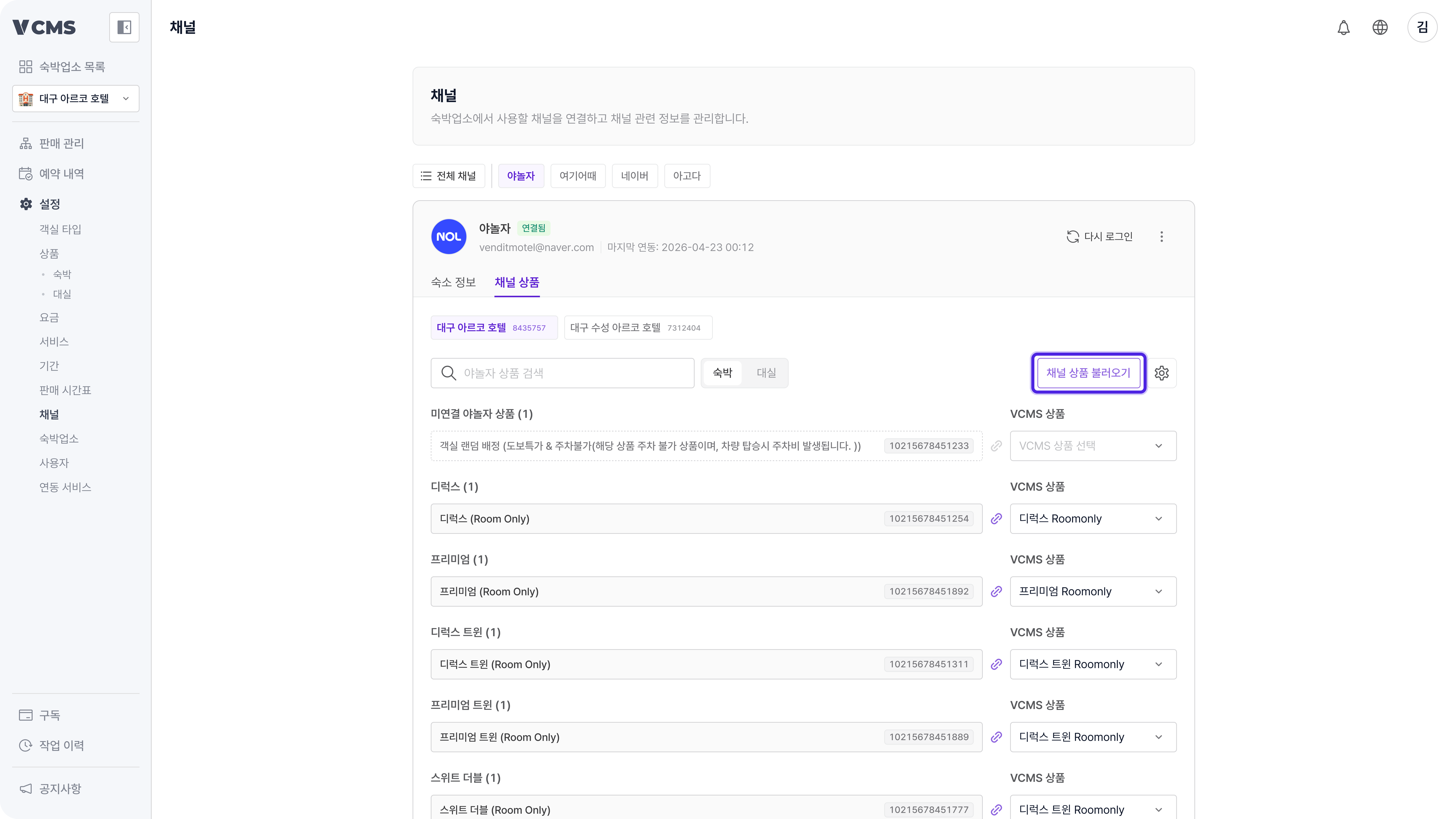 260423 Import Channel Pkg 1