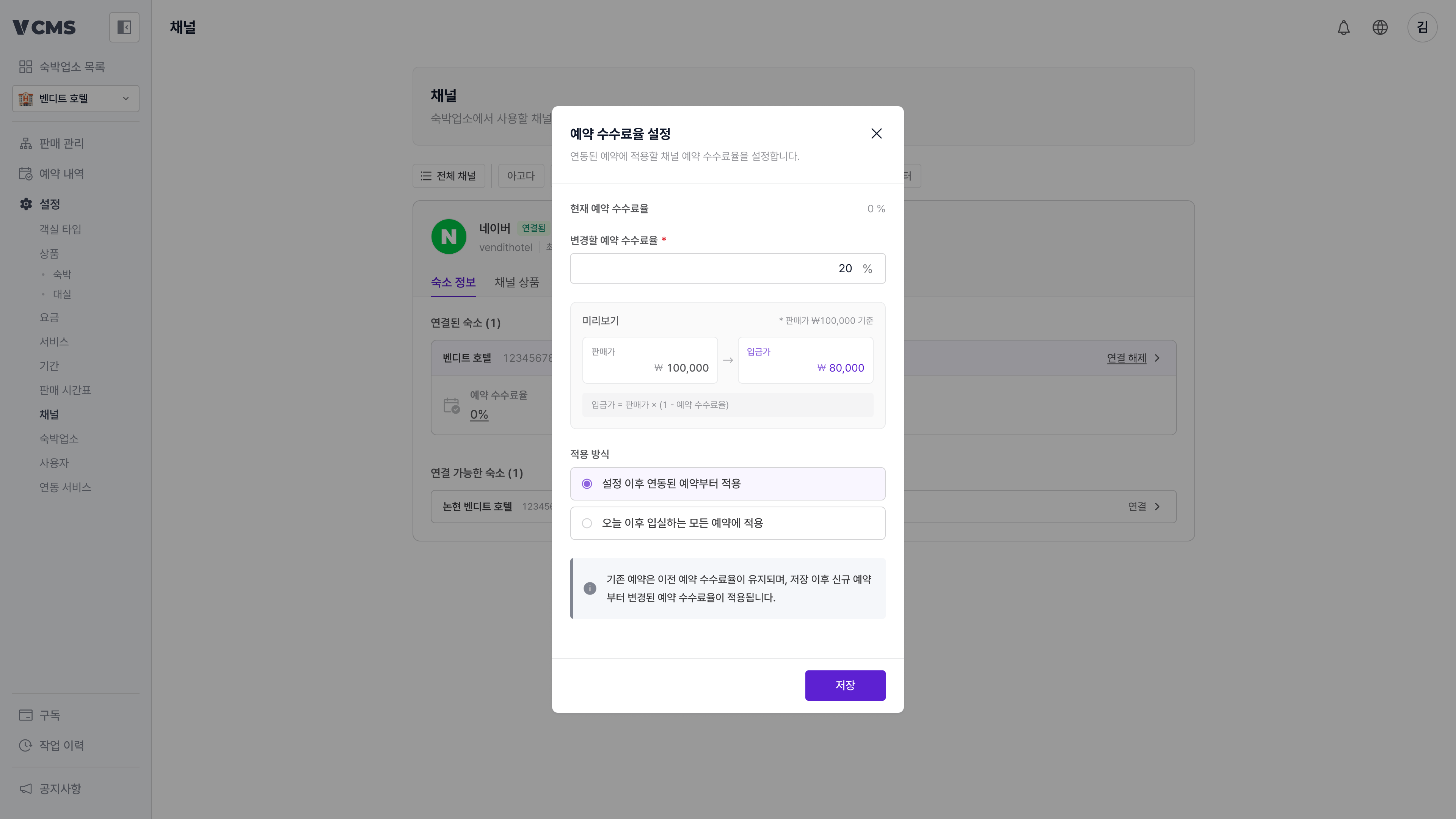 채널 예약수수료율