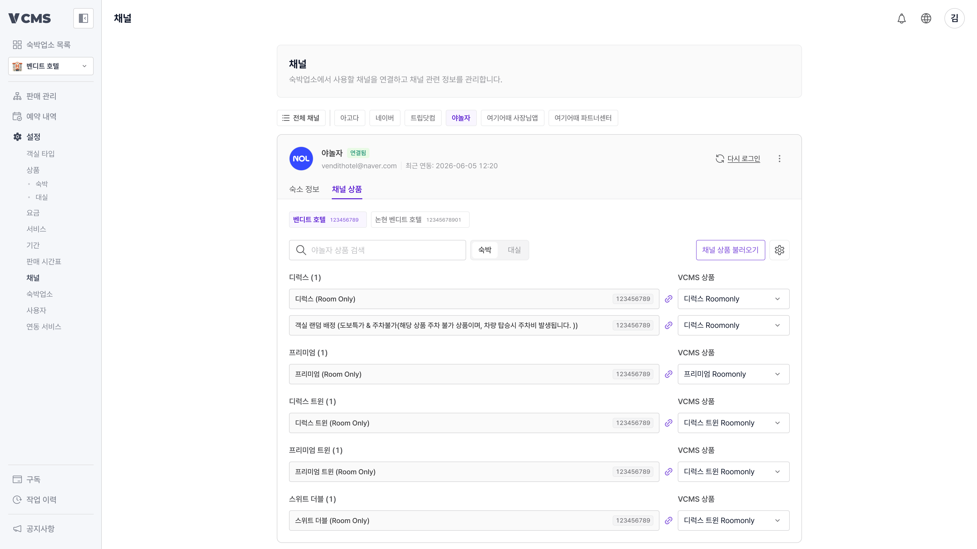 채널 채널상품
