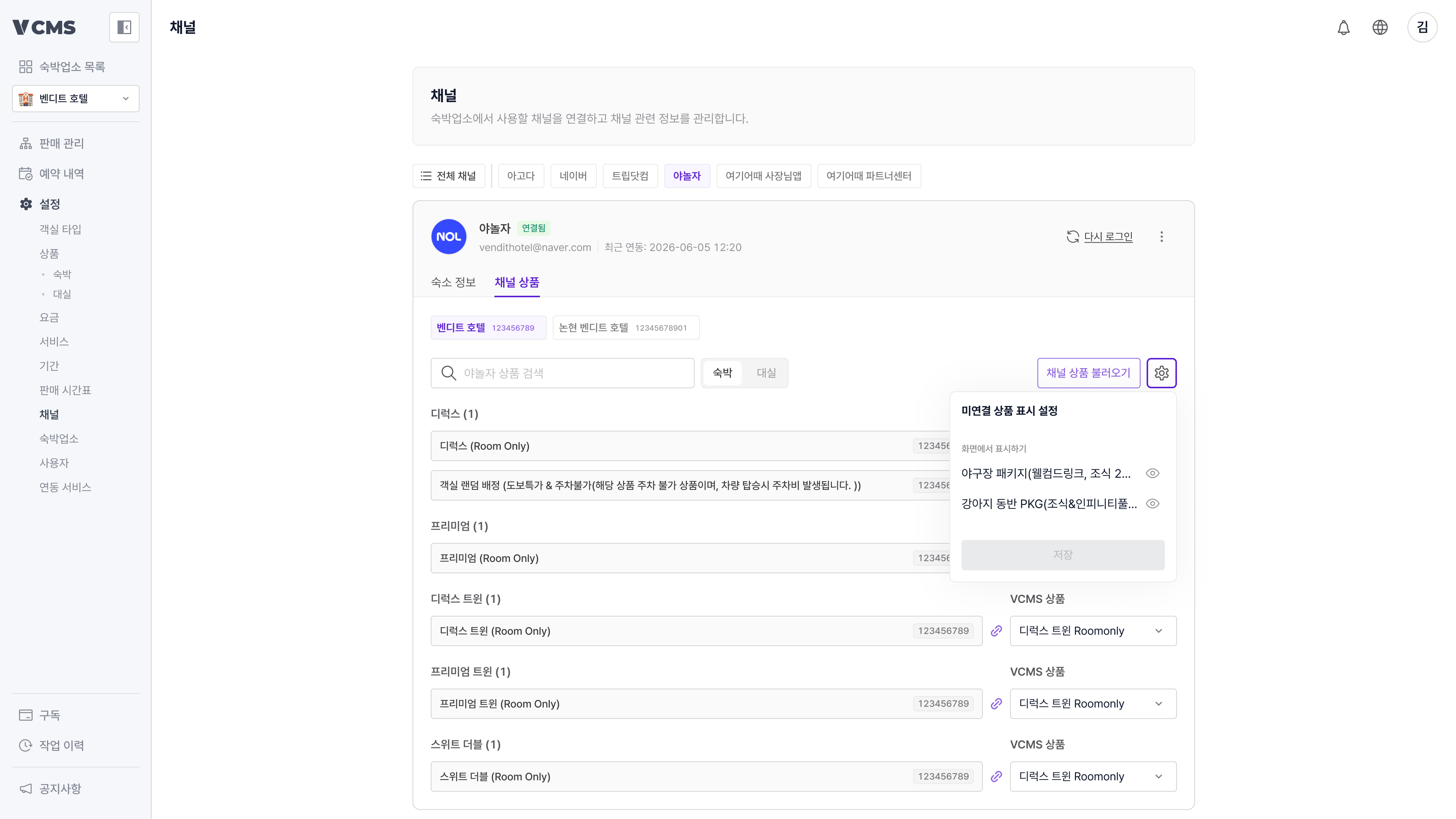 채널 채널상품 상품숨김