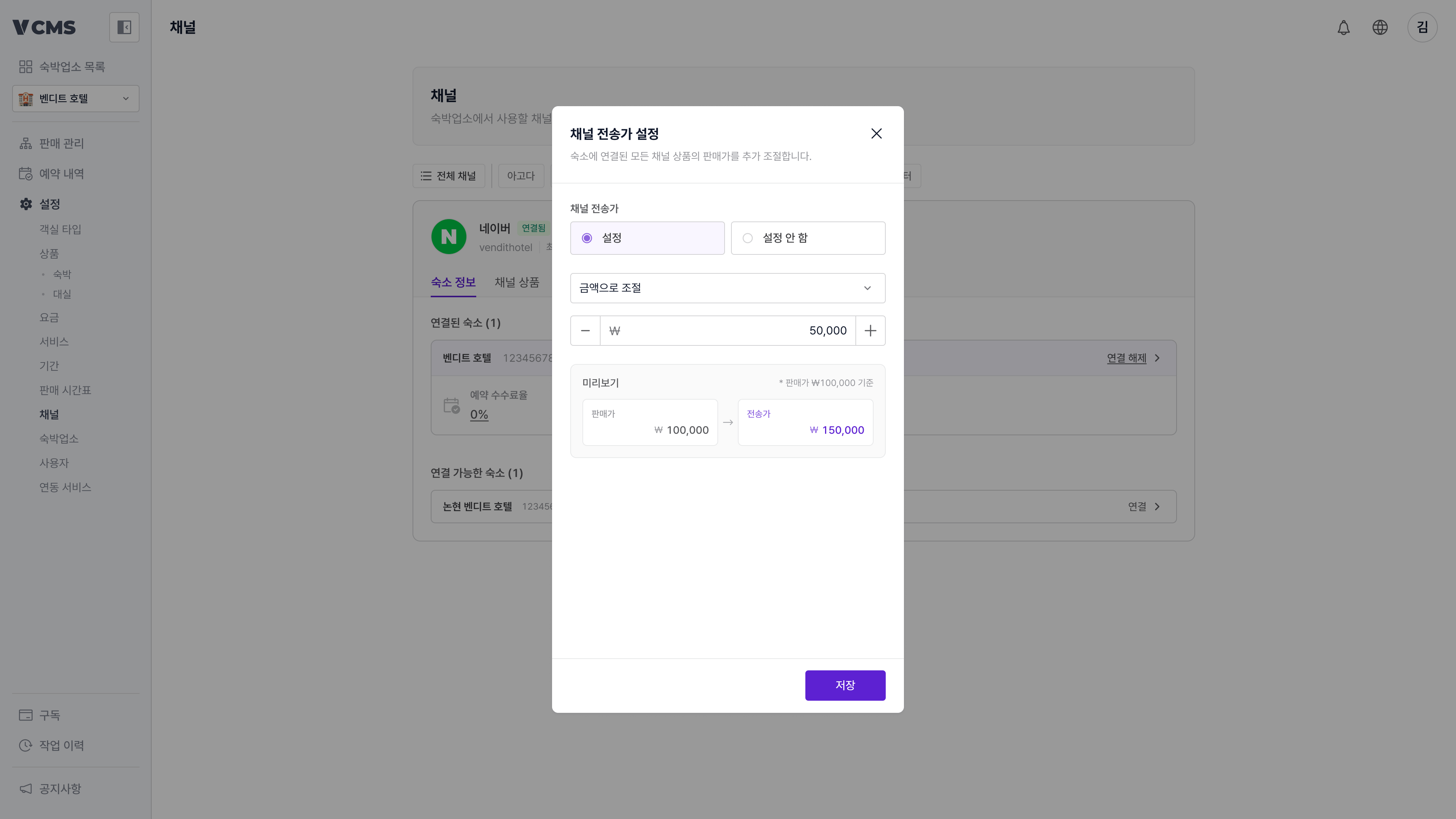 채널 채널전송가