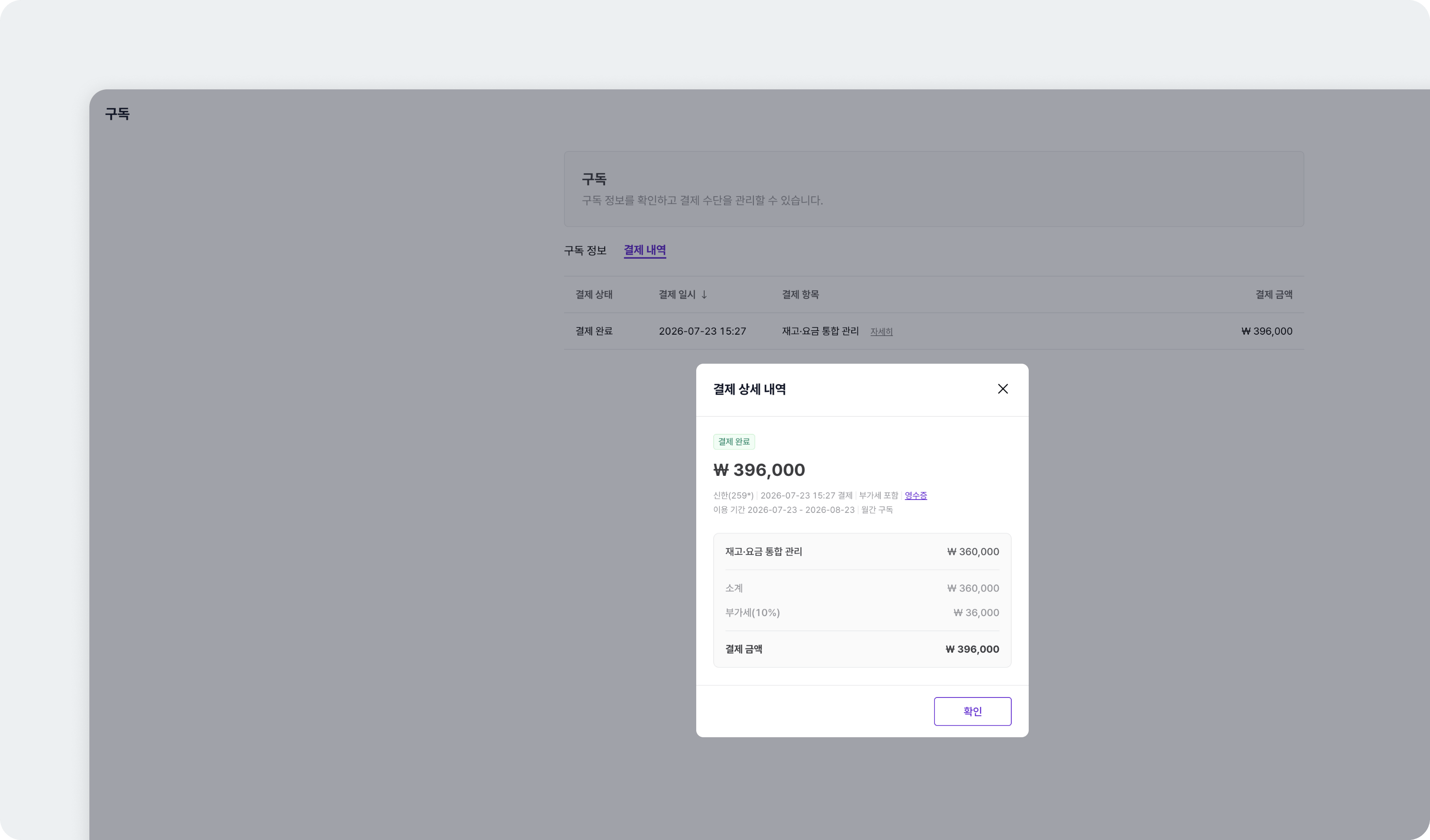 Payment history detail