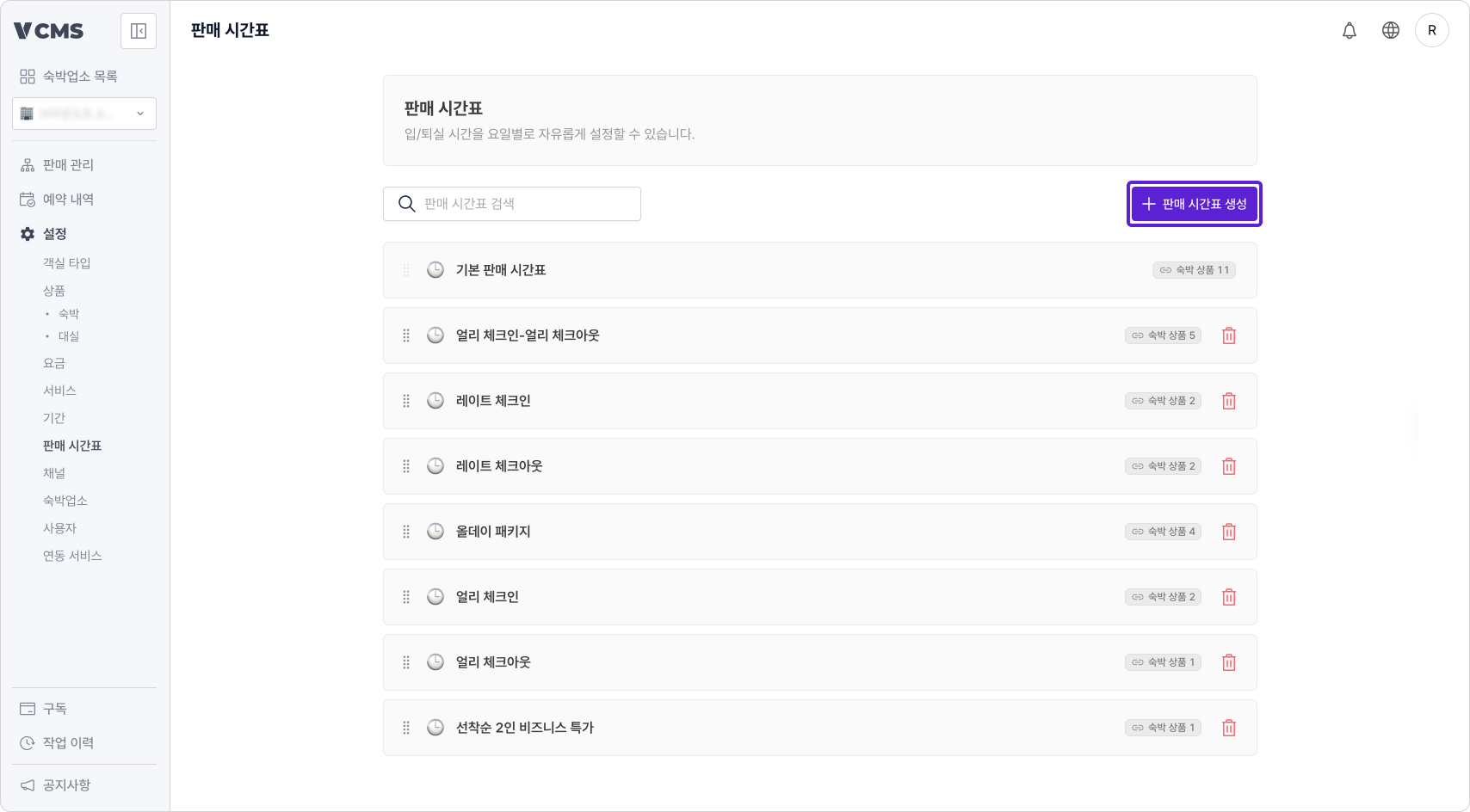 판매 시간표_1.png