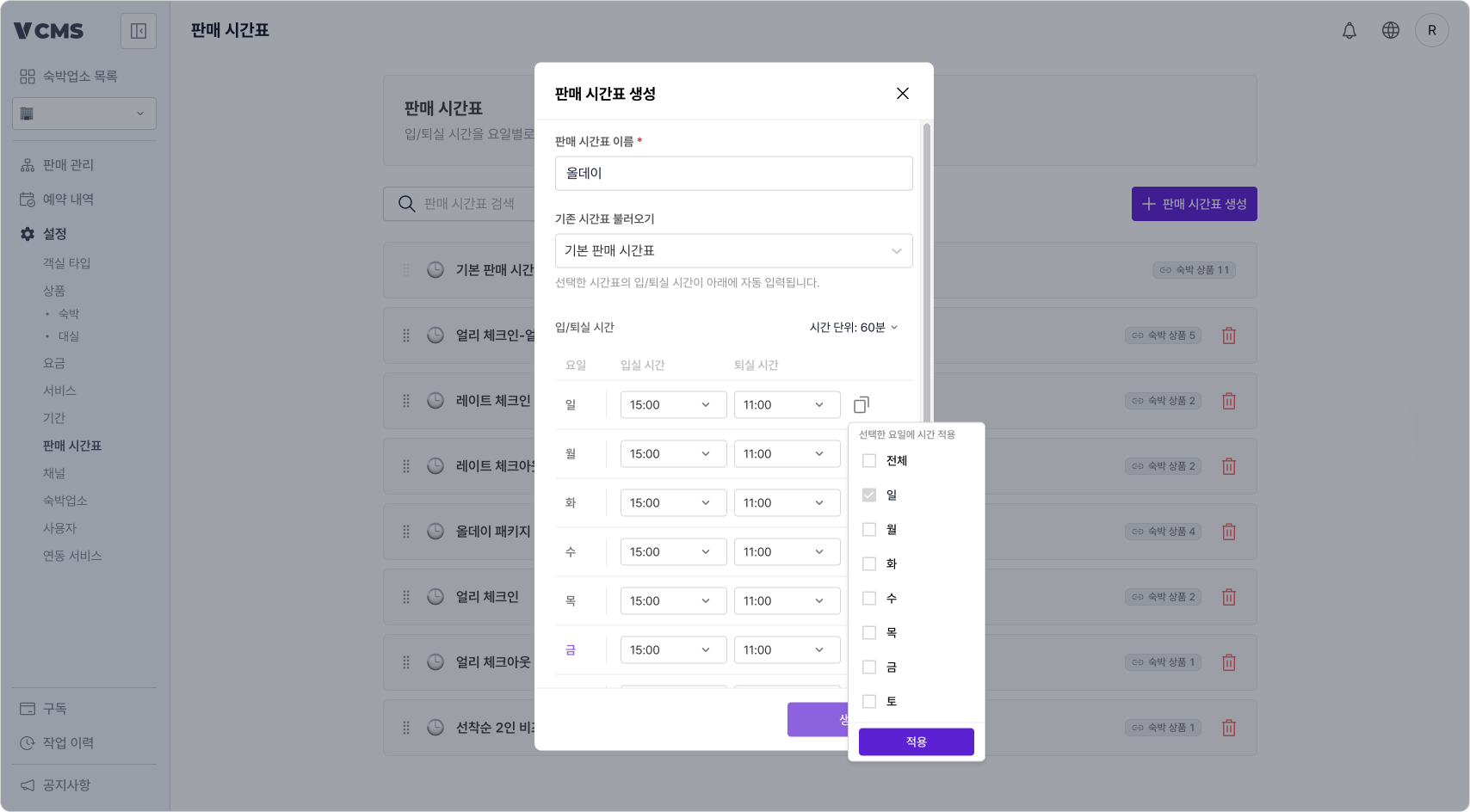 판매 시간표_3.png