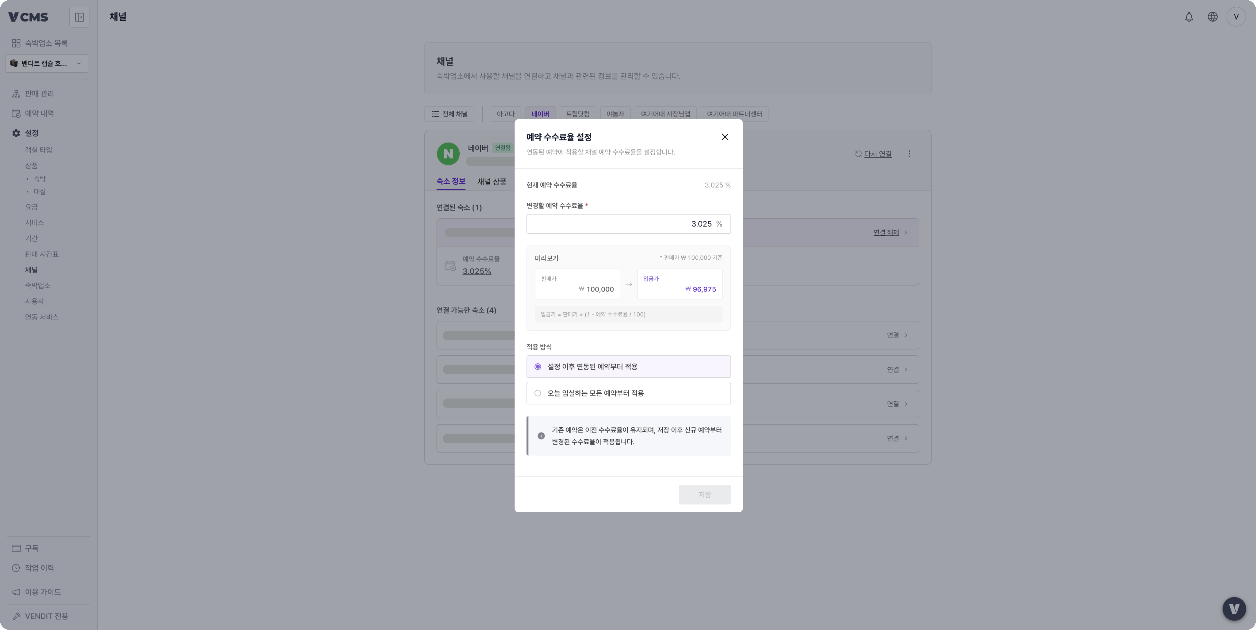 채널 수수료 3 1