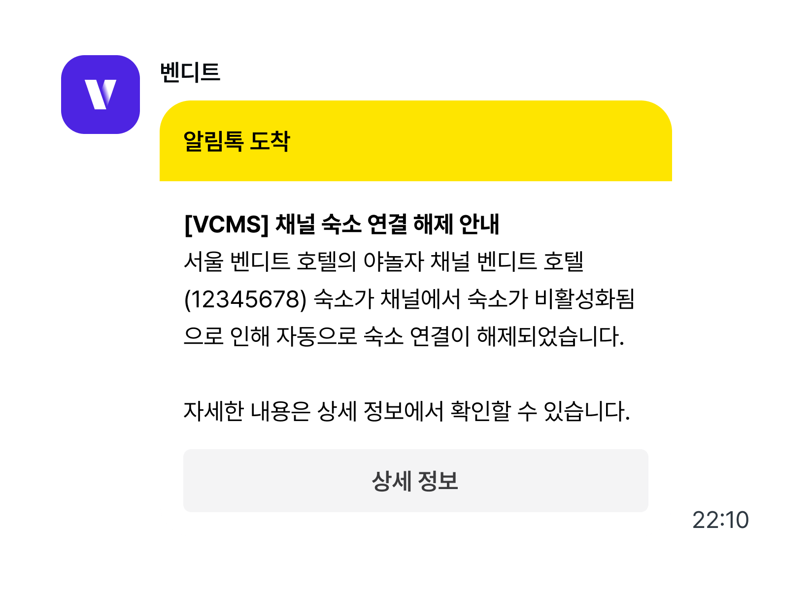 Channel Auto Disconnect Noti Channel Auto Disconnect Noti