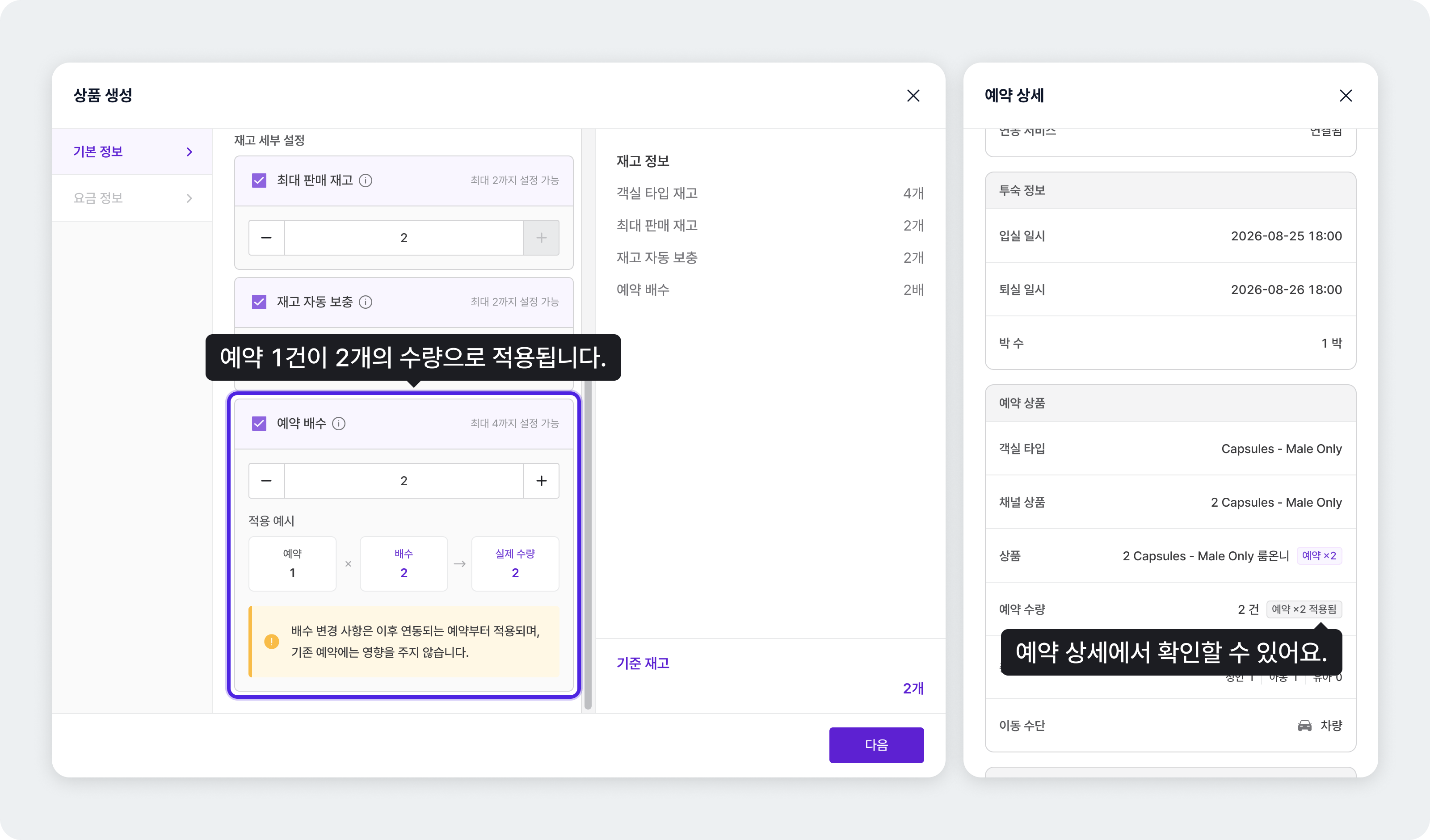 260617 Booking Multiplier Setting 2
