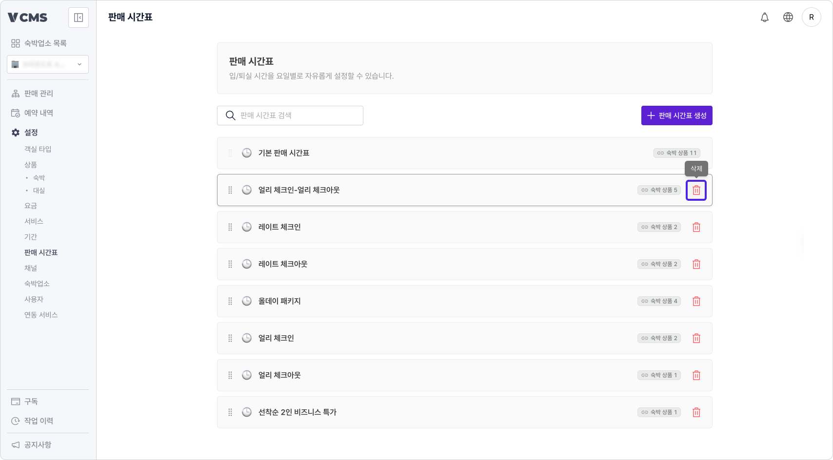 판매 시간표_5.png