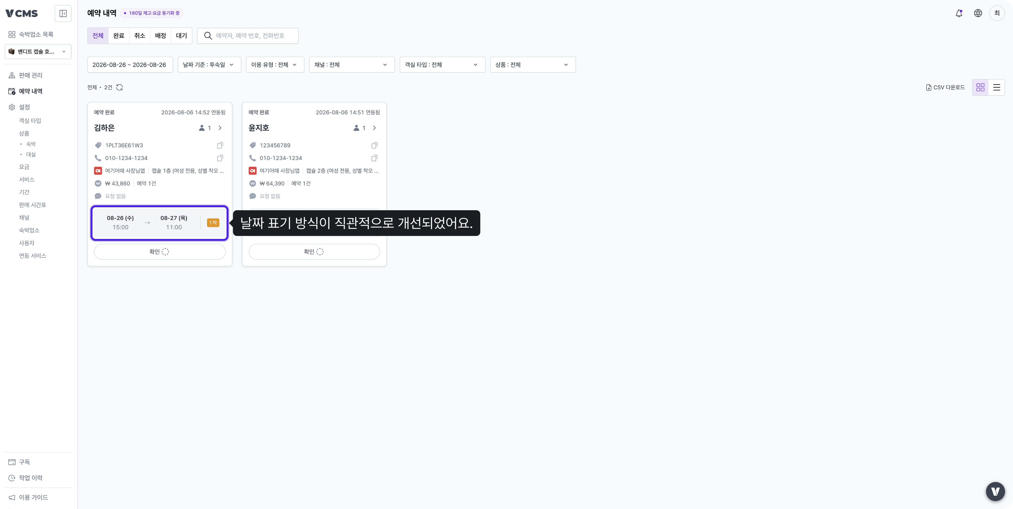 260807 Bookings Card View Update