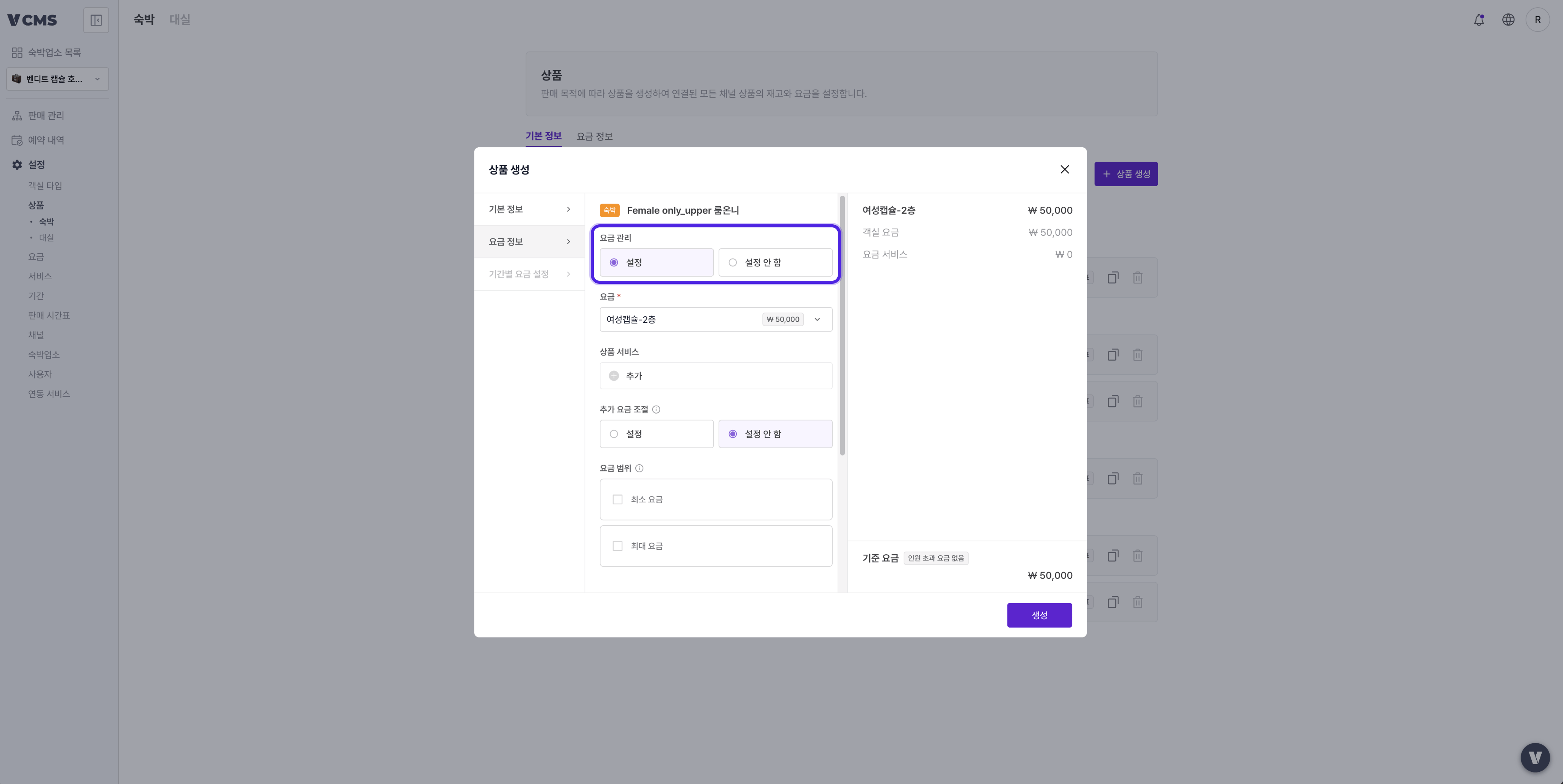 Create Pkg Rate