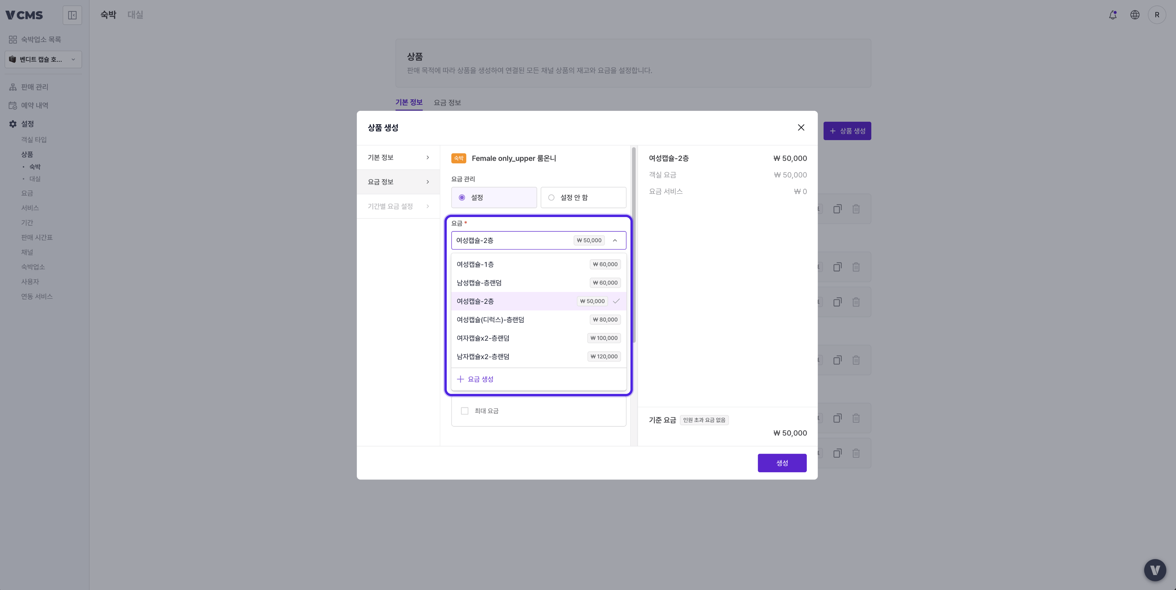 Create Pkg Rate Select