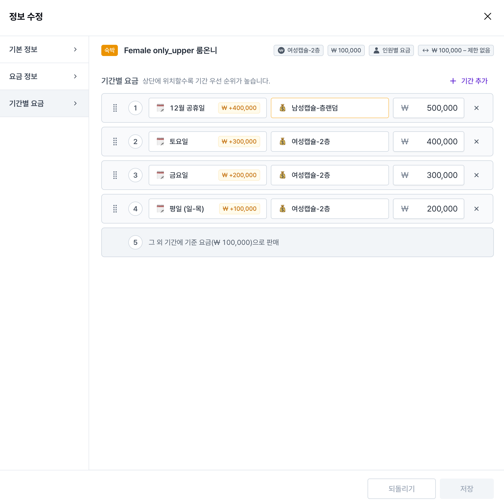 260807 Edit Pkg Modal