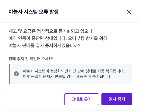 야놀자시스템오류모달 야놀자시스템오류모달