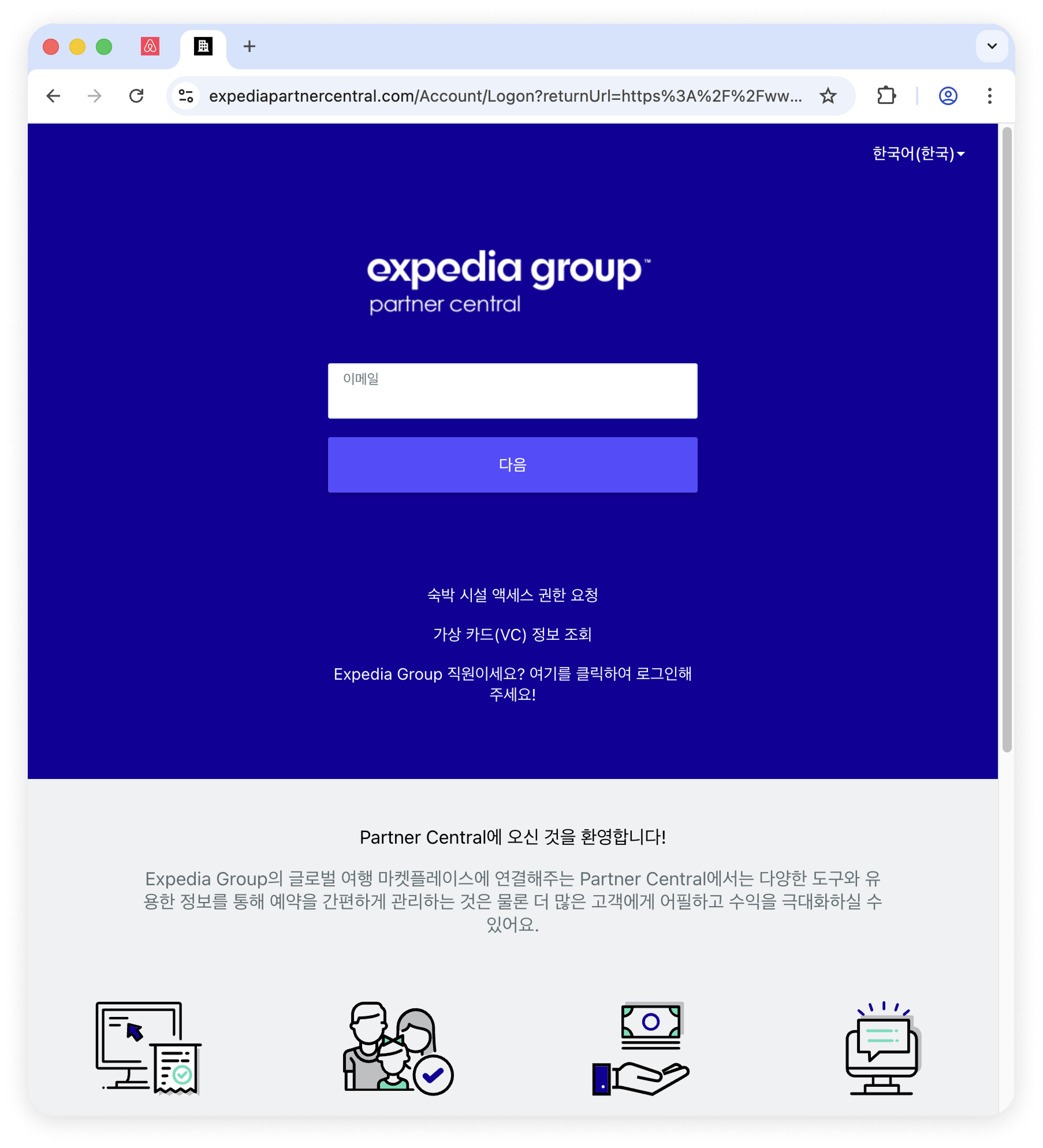Expedia Partner Center 1