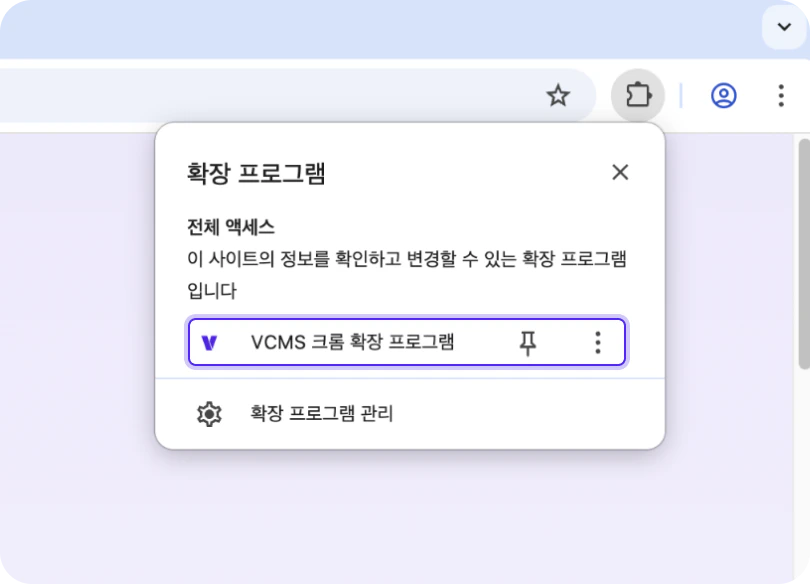 크롬확장프로그램 다시연결 5