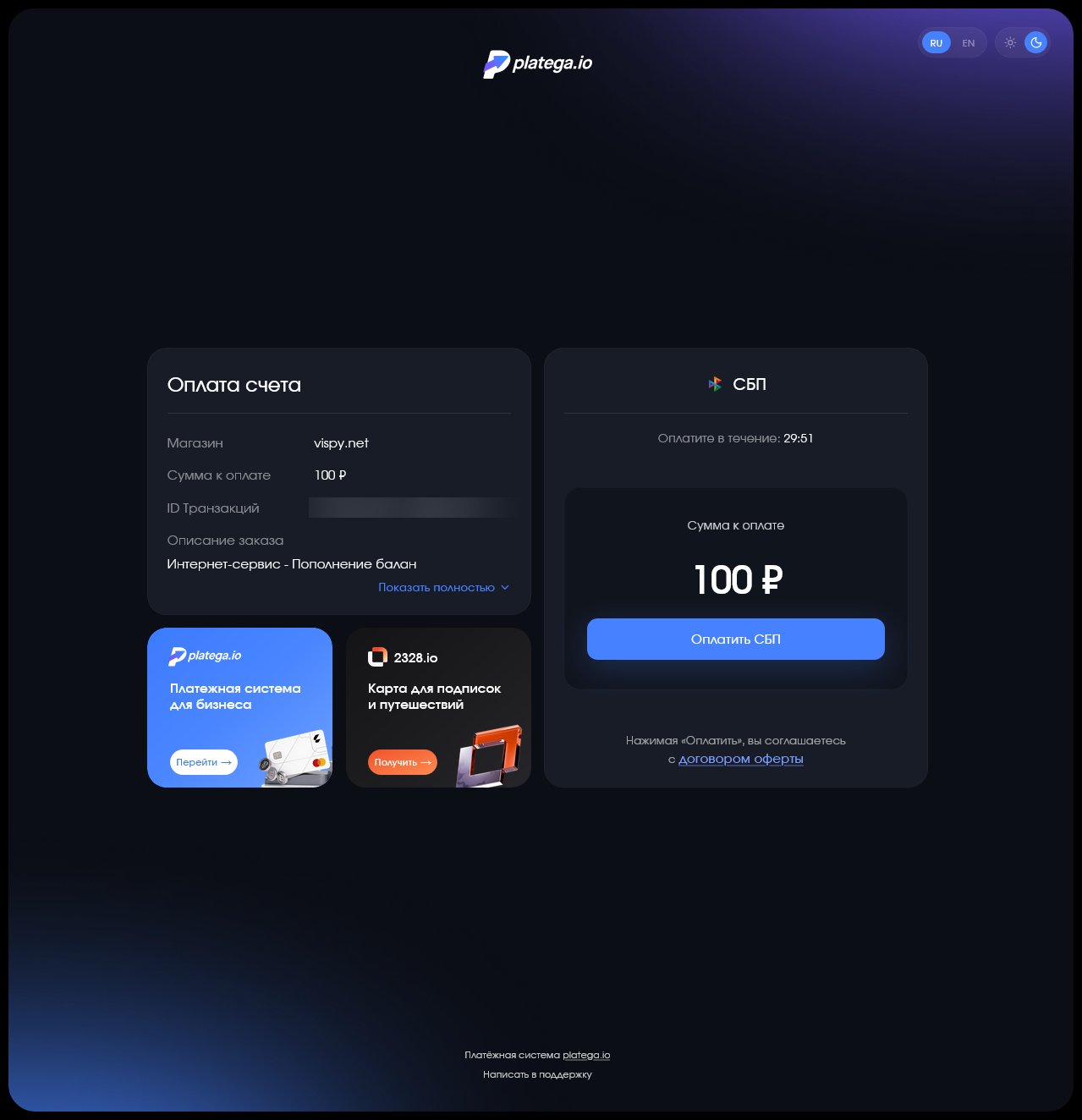 Страница оплаты счёта Platega