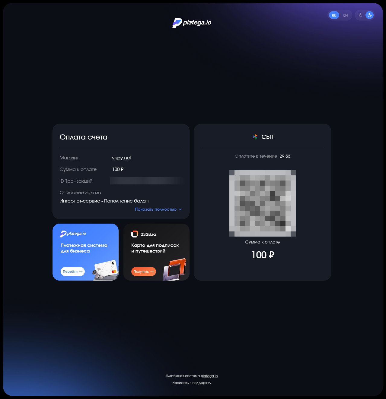 QR-код для оплаты через СБП