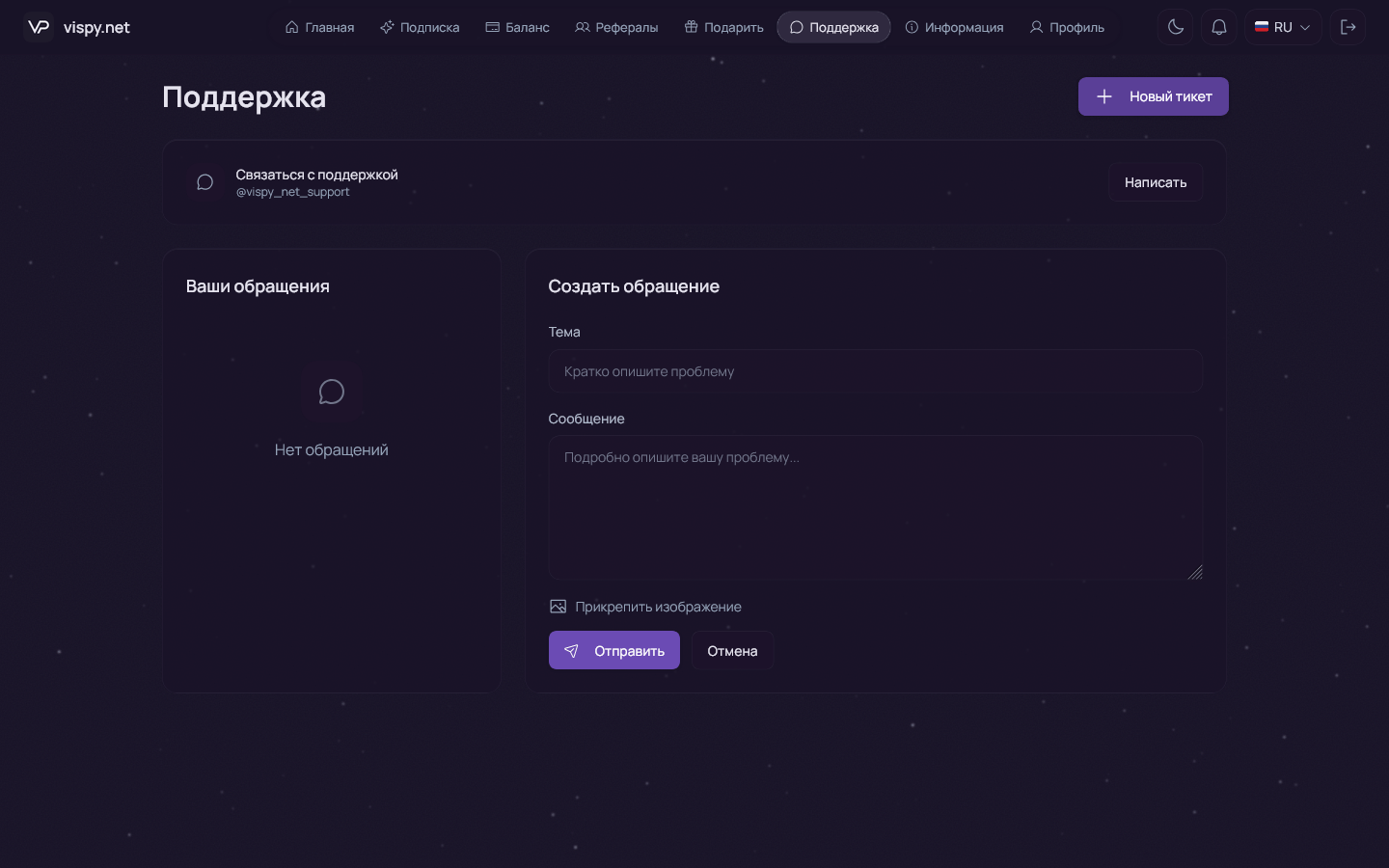 Форма создания нового тикета