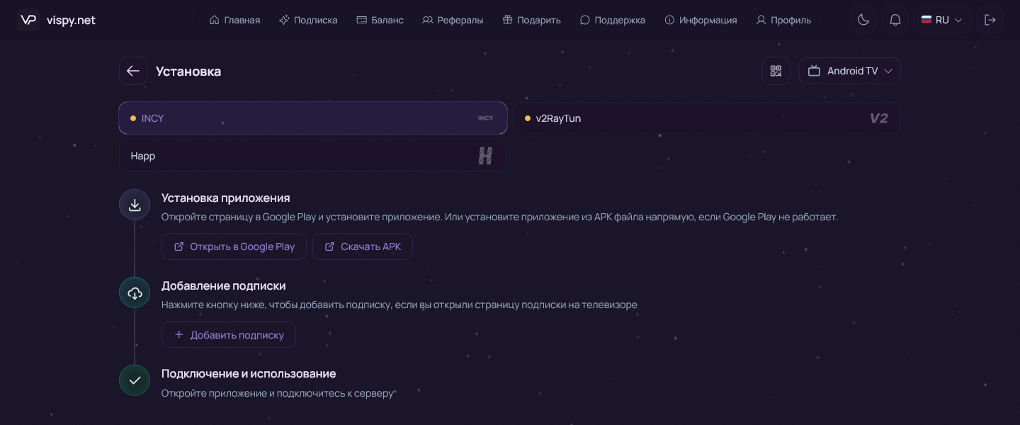 Мастер установки: выбор приложения на Android TV