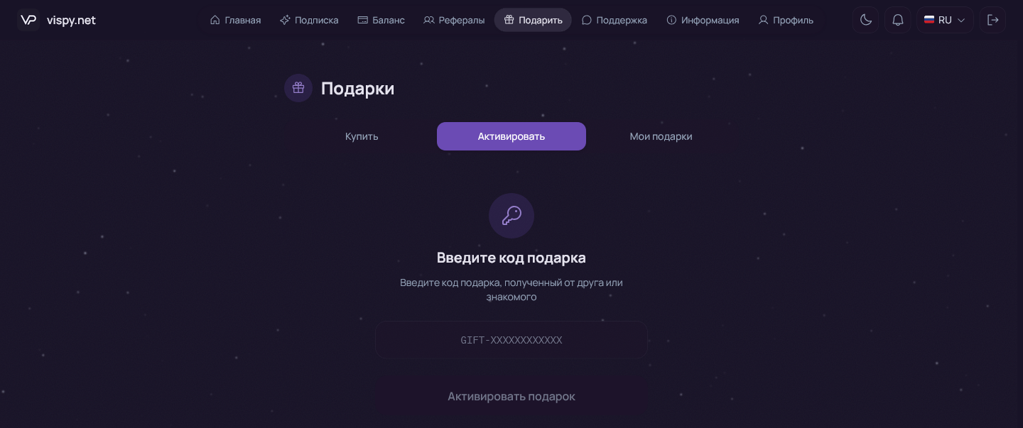 Форма активации кода подарка