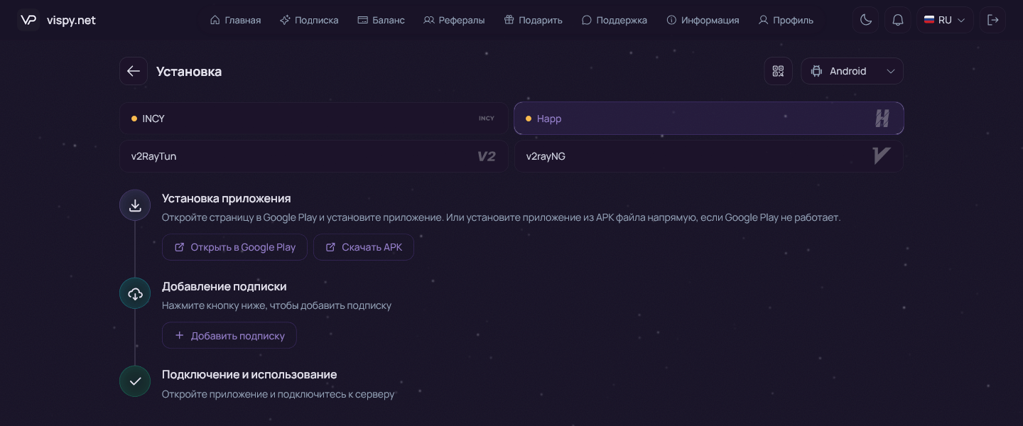 Мастер установки: выбор приложения на Android
