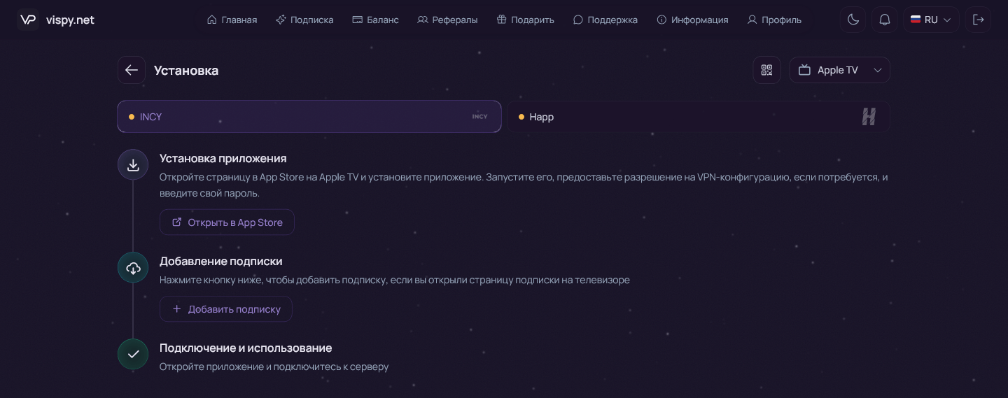 Мастер установки: выбор приложения на Apple TV