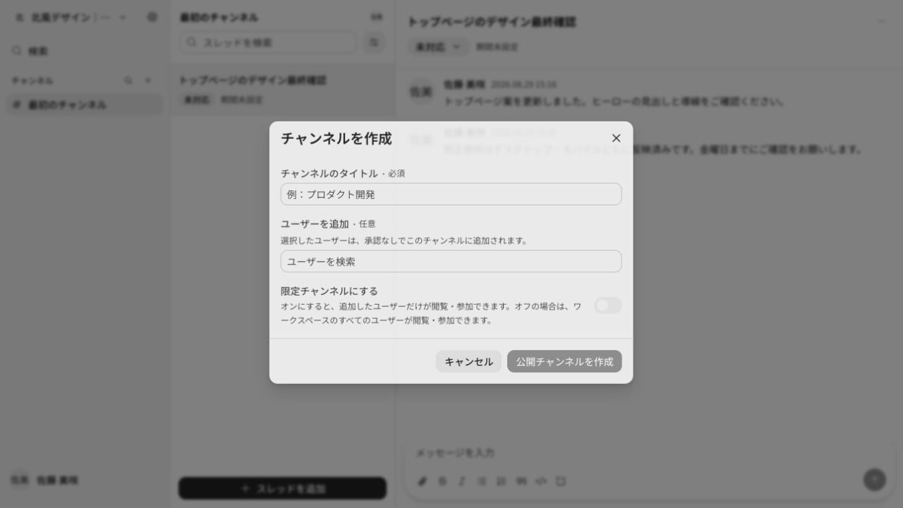 チャンネル作成時にタイトルと公開範囲を設定する画面