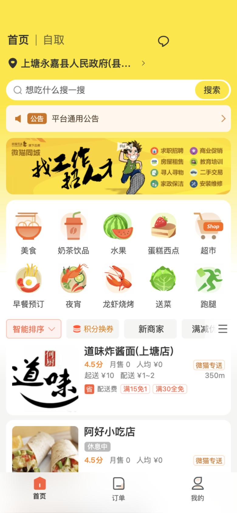 小程序首页广告菜单和公告