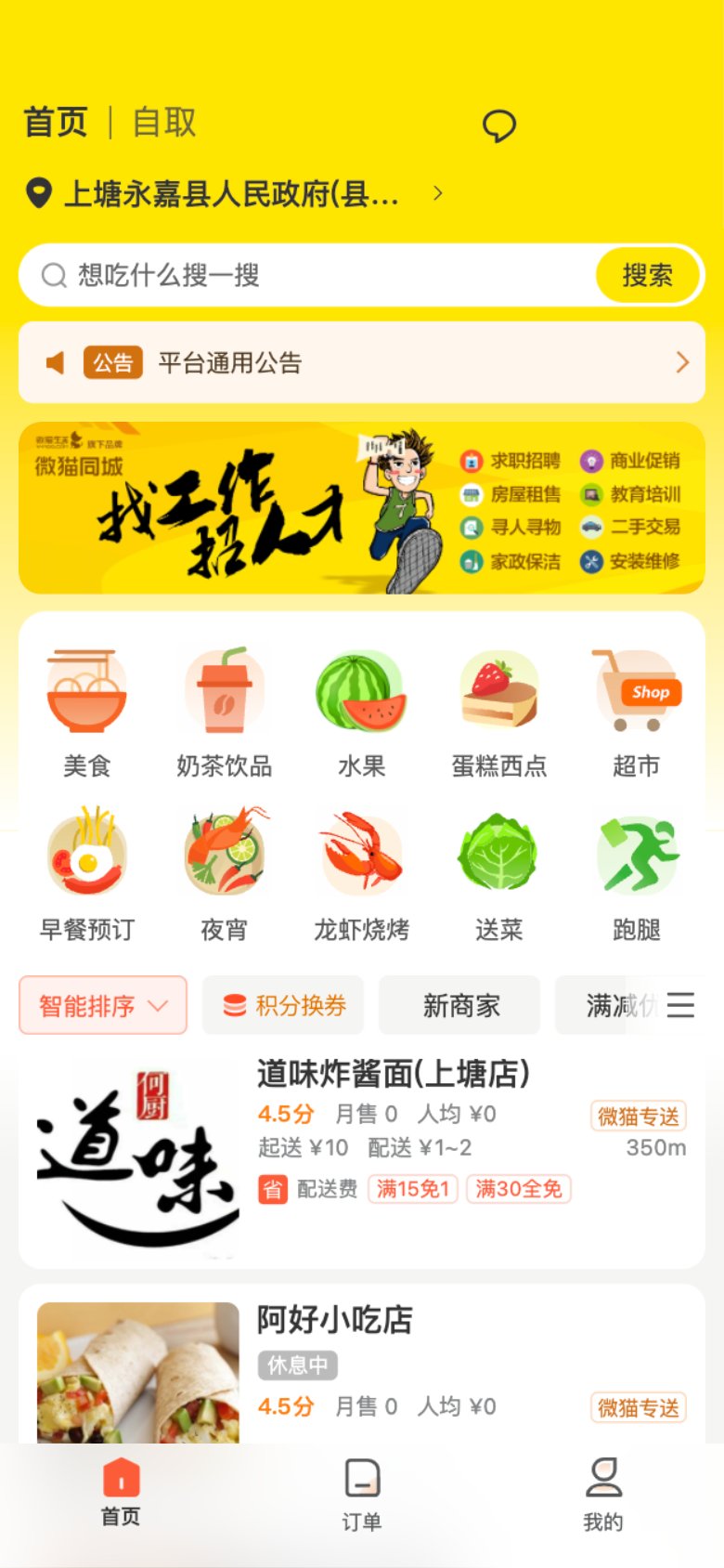 小程序首页广告菜单和公告