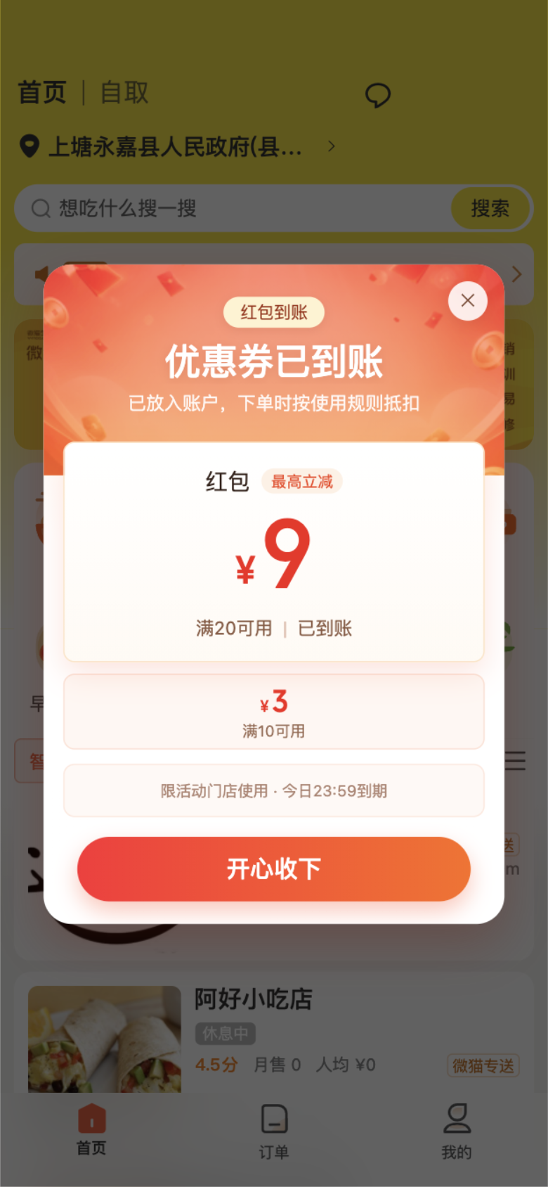 小程序优惠券到账弹窗