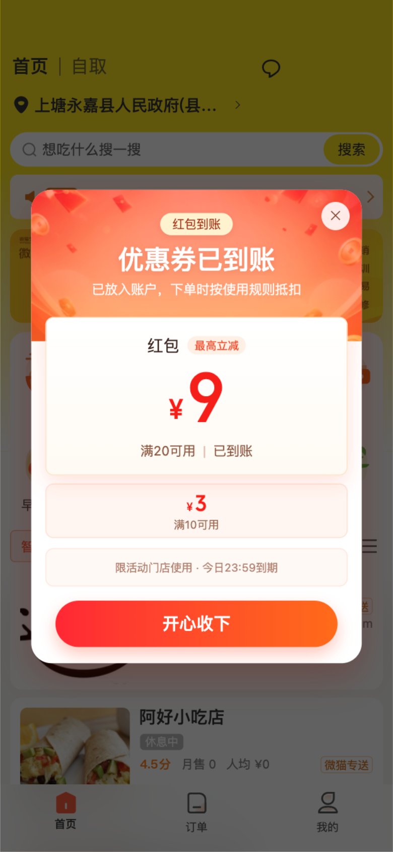 小程序优惠券到账弹窗